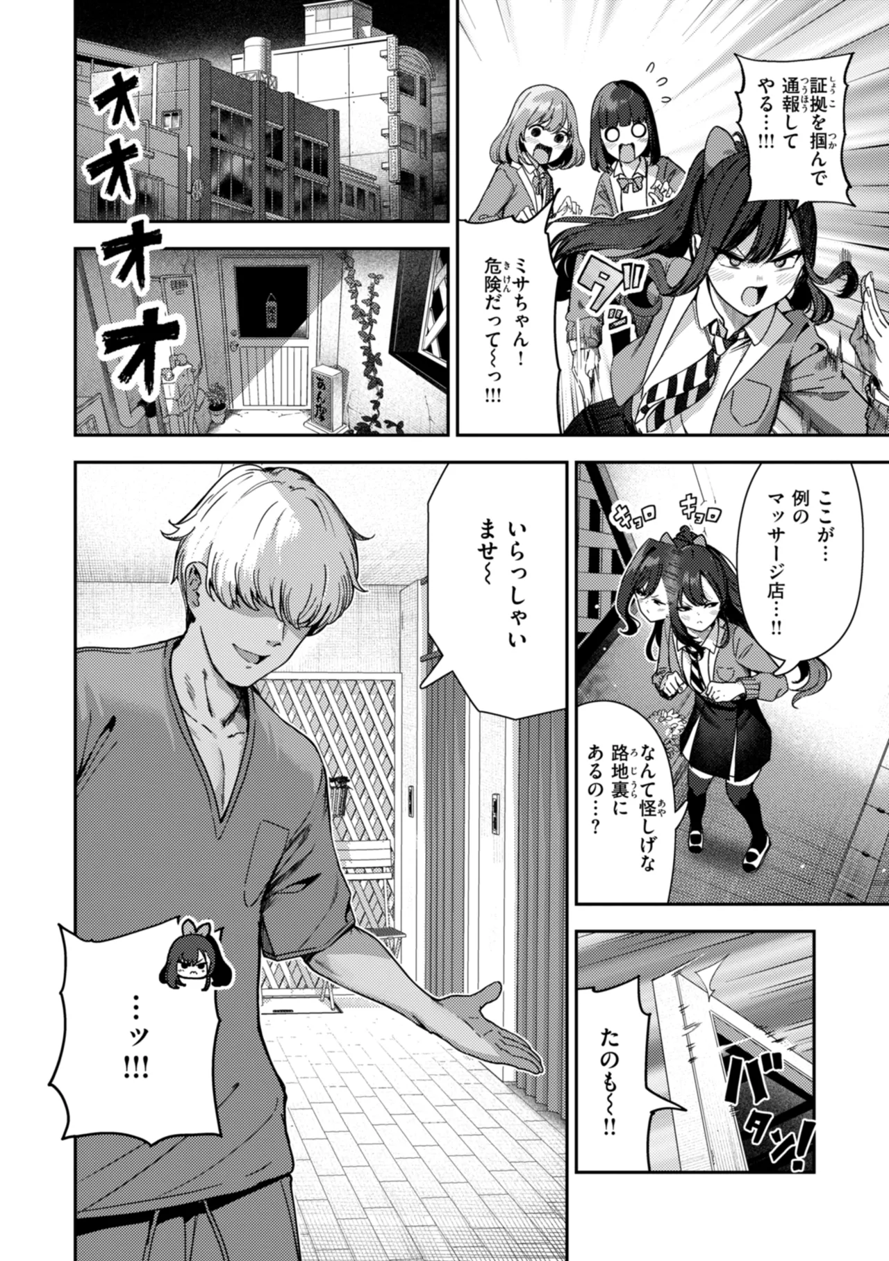 Zange Shasei〜♡ - Page 70