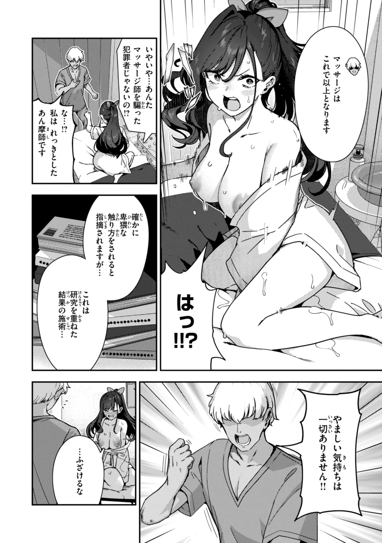 Zange Shasei〜♡ - Page 80