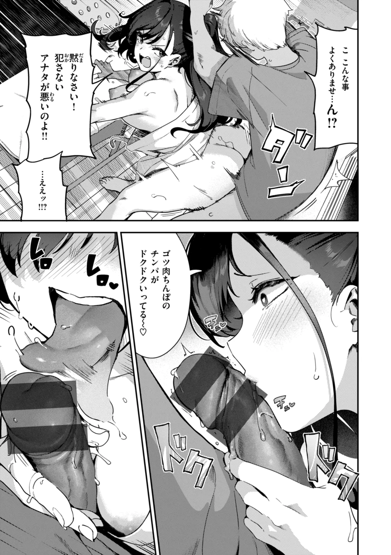 Zange Shasei〜♡ - Page 83