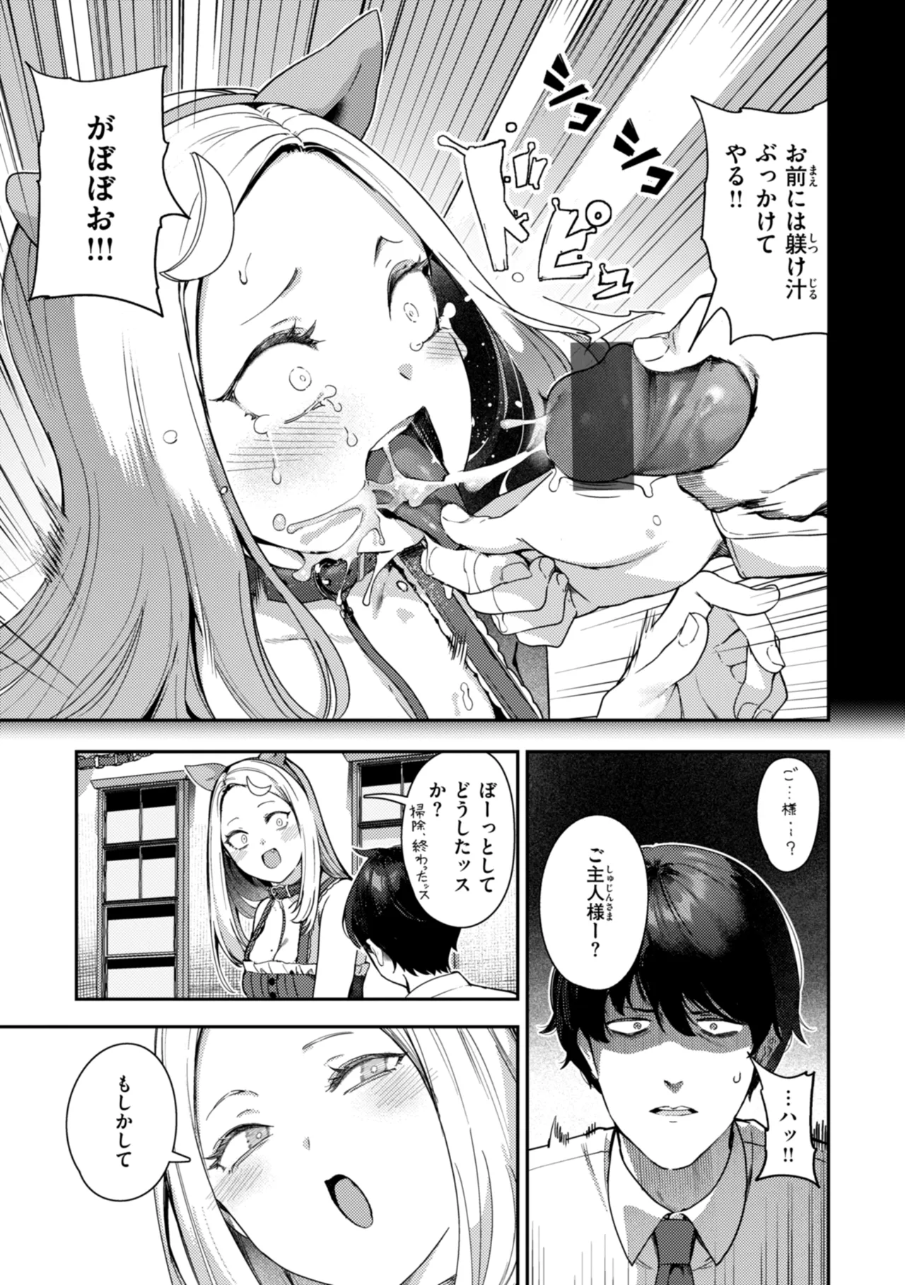 Zange Shasei〜♡ - Page 97