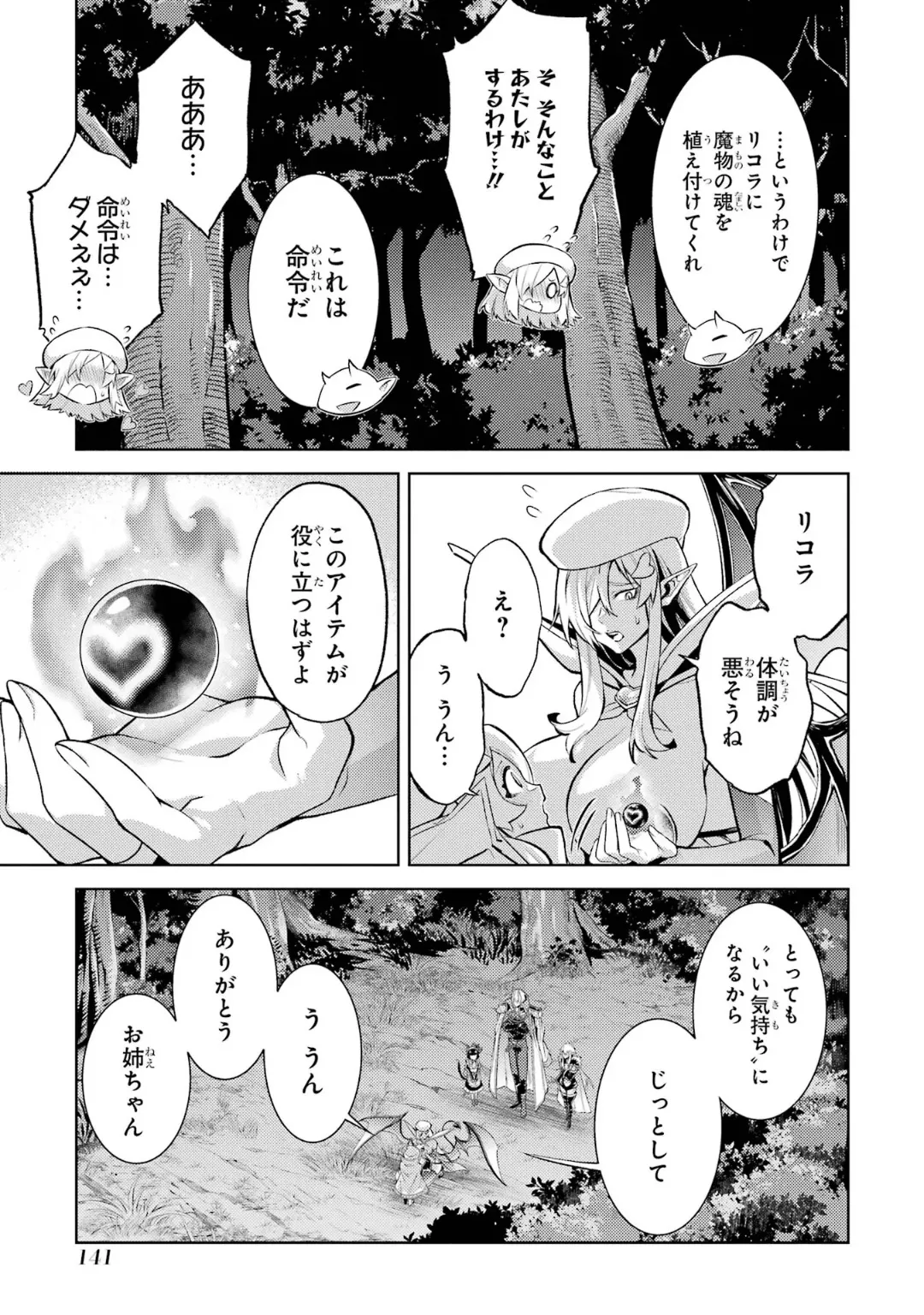 Tensei Shitara Joban de Shinu Naka Boss Datta - Heroine Kenzokuka de Ikinokoru 6 page 143 - gloves kissing hentai manga - read online free