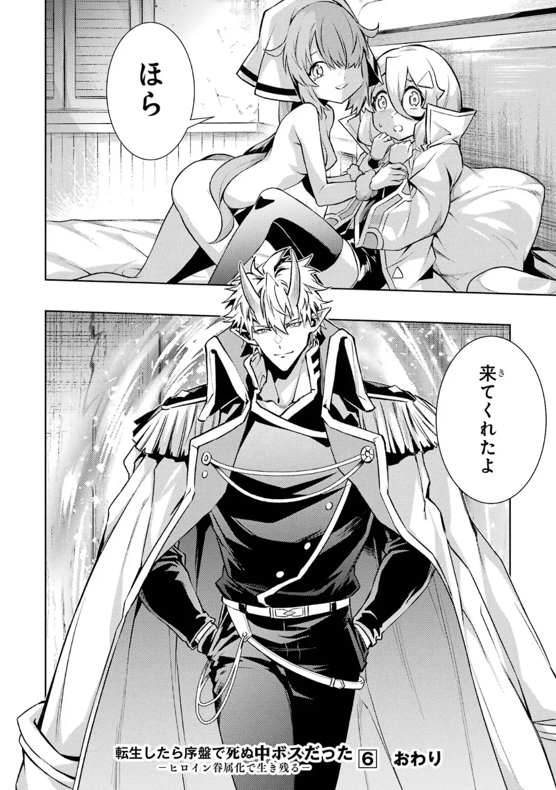 Tensei Shitara Joban de Shinu Naka Boss Datta - Heroine Kenzokuka de Ikinokoru 6 page 192 - gloves kissing hentai manga - read online free