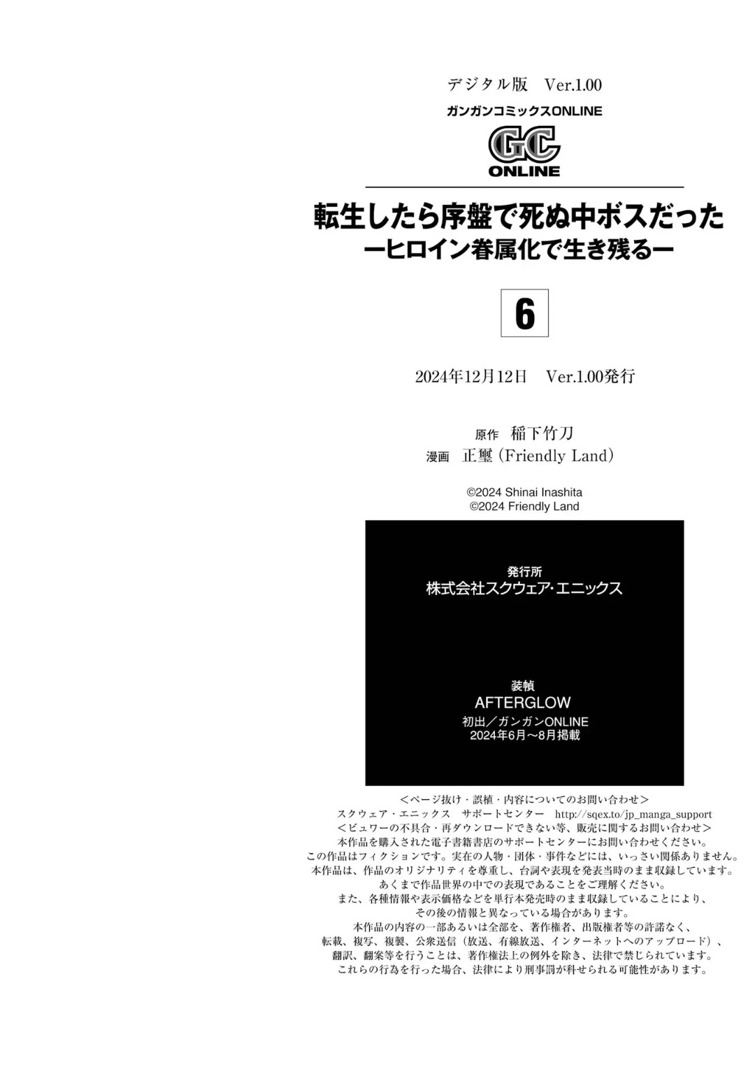 Tensei Shitara Joban de Shinu Naka Boss Datta - Heroine Kenzokuka de Ikinokoru 6 page 196 - gloves kissing hentai manga - read online free