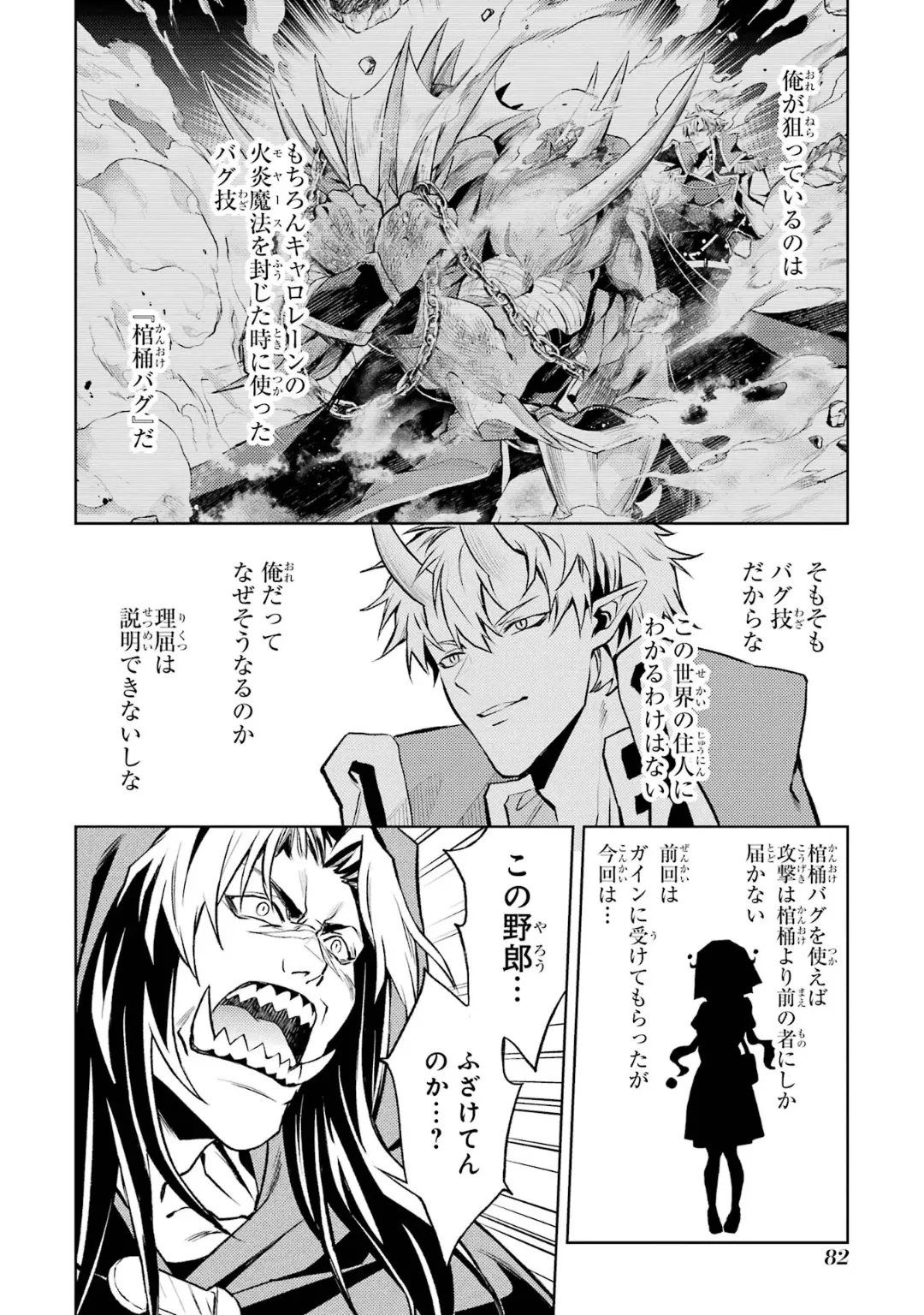 Tensei Shitara Joban de Shinu Naka Boss Datta - Heroine Kenzokuka de Ikinokoru 6 page 84 - gloves kissing hentai manga - read online free