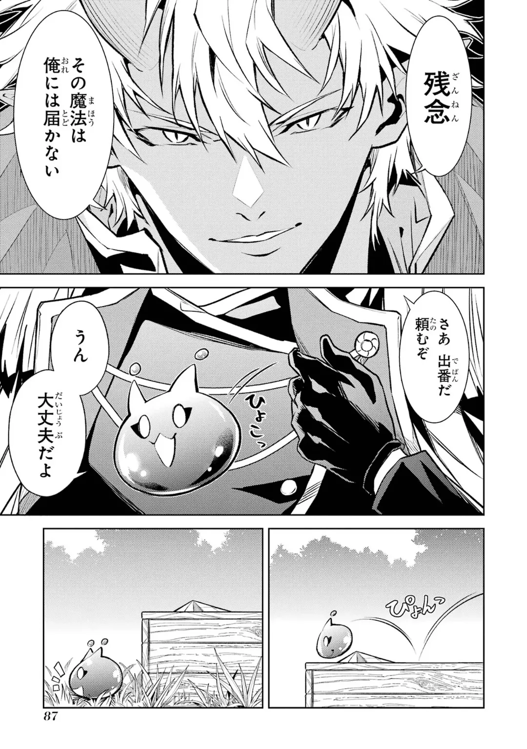 Tensei Shitara Joban de Shinu Naka Boss Datta - Heroine Kenzokuka de Ikinokoru 6 page 89 - gloves kissing hentai manga - read online free