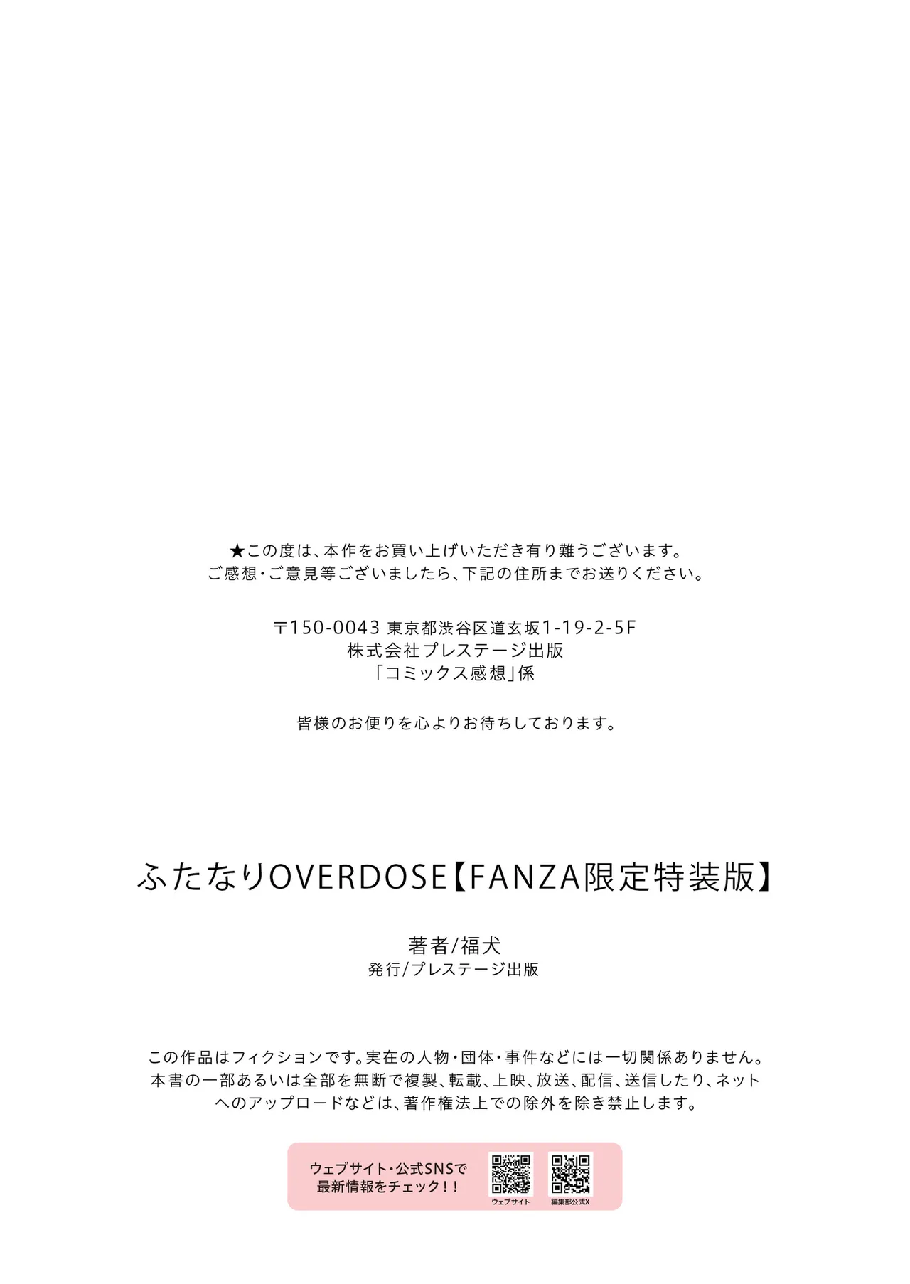 ふたなりOVERDOSE【FANZA限定特装版】【18禁】 page 207 - big penis x-ray hentai manga - read online free