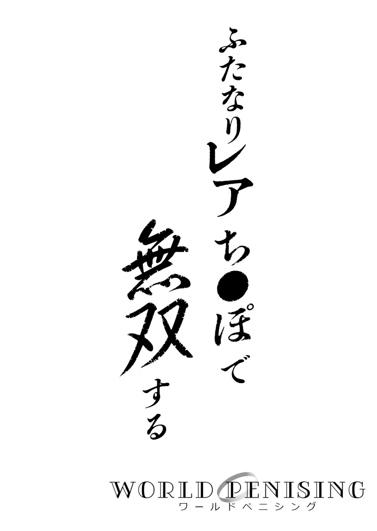 ふたなりOVERDOSE【FANZA限定特装版】【18禁】 page 76 - big penis x-ray hentai manga - read online free