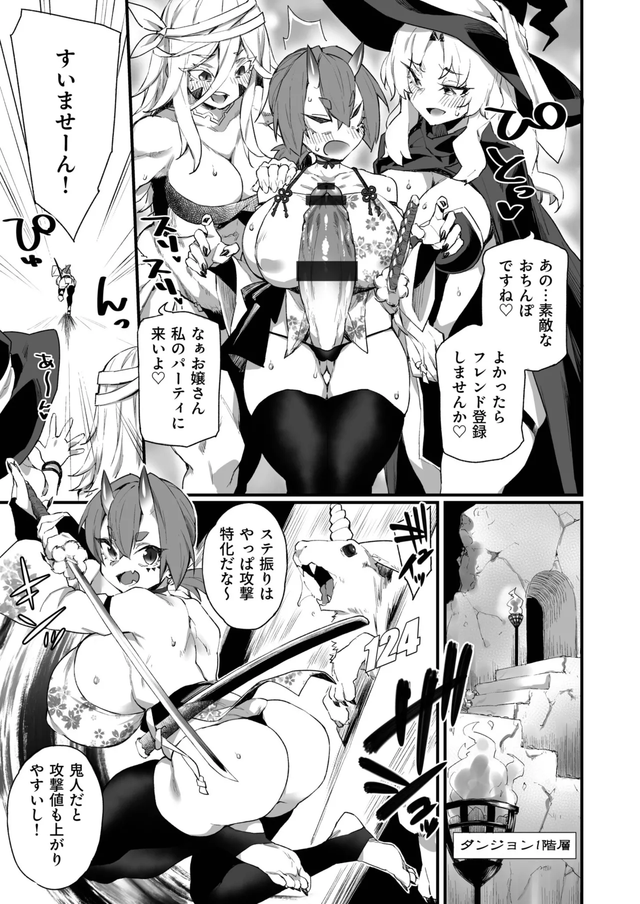 ふたなりOVERDOSE【FANZA限定特装版】【18禁】 page 81 - big penis x-ray hentai manga - read online free