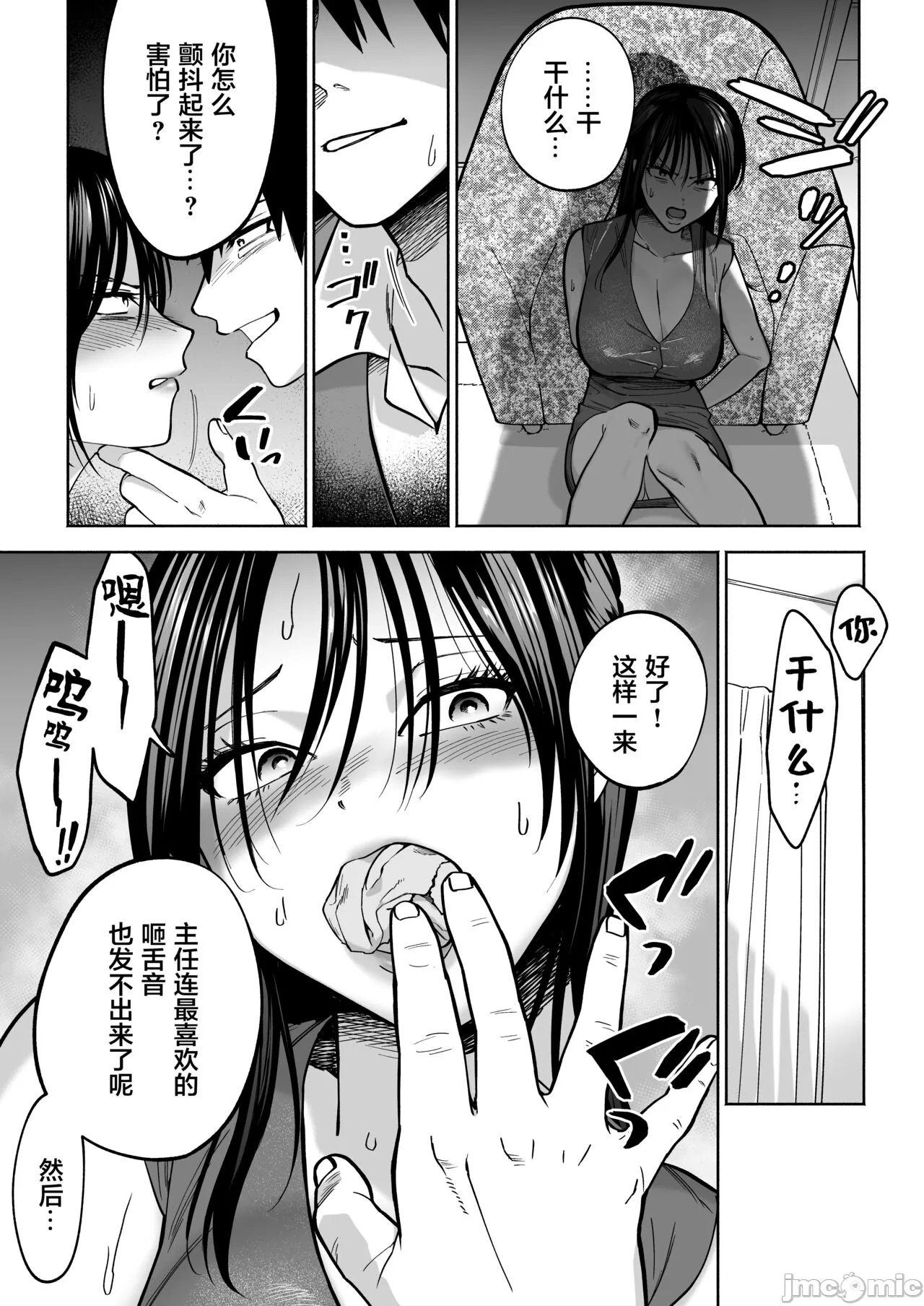 イラッとするパワハラ女上司を怒りの肉棒制裁 page 15 - milf big breasts hentai manga - read online free