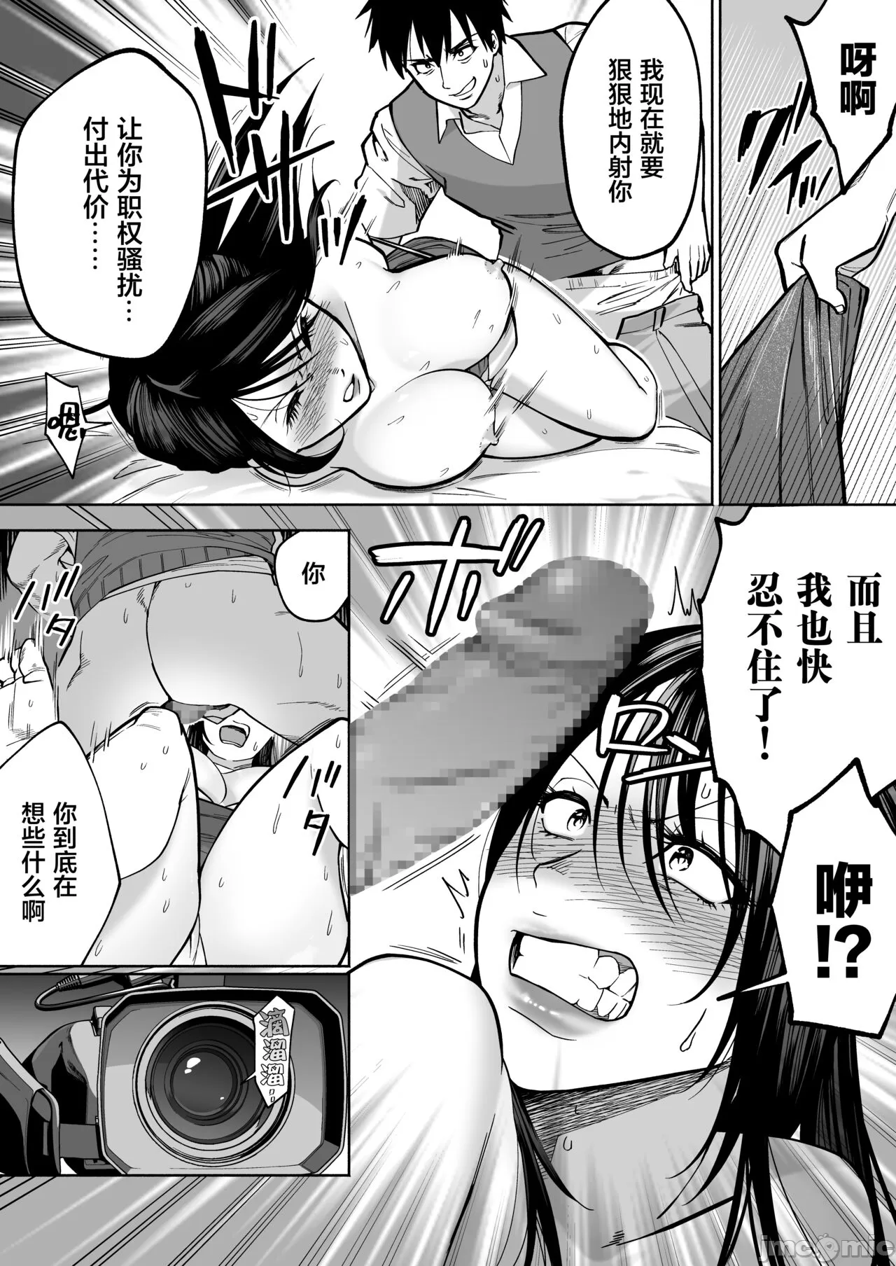 イラッとするパワハラ女上司を怒りの肉棒制裁 - Page 22