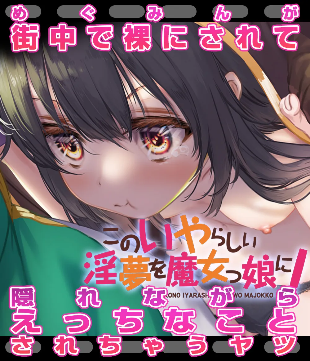 Megumin 6~10 page 57 featuring megumin kono subarashii sekai ni syukufuku o parody - slime mosaic censorship hentai manga - read online free