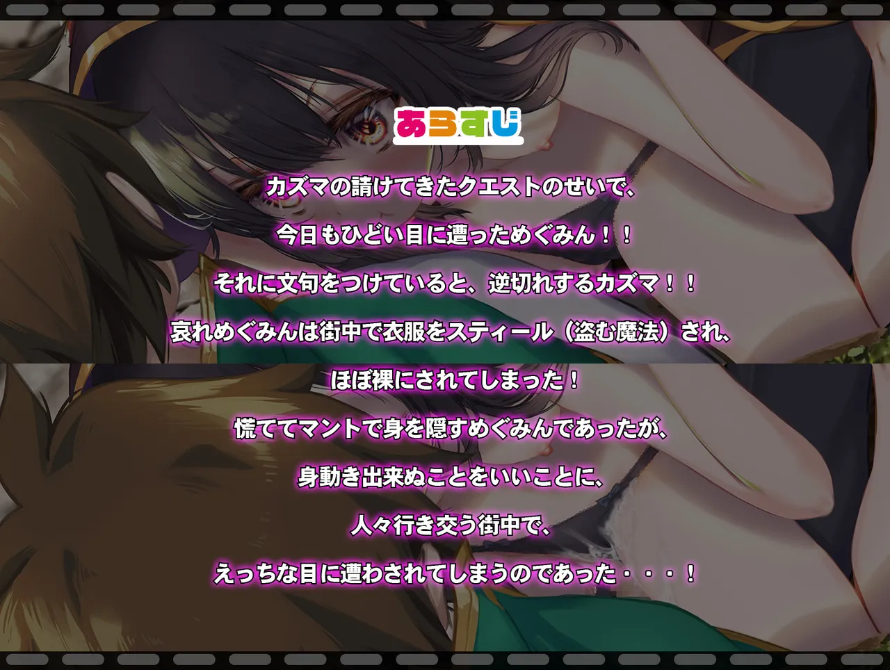 Megumin 6~10 page 60 featuring megumin kono subarashii sekai ni syukufuku o parody - mosaic censorship tentacles hentai manga - read online free