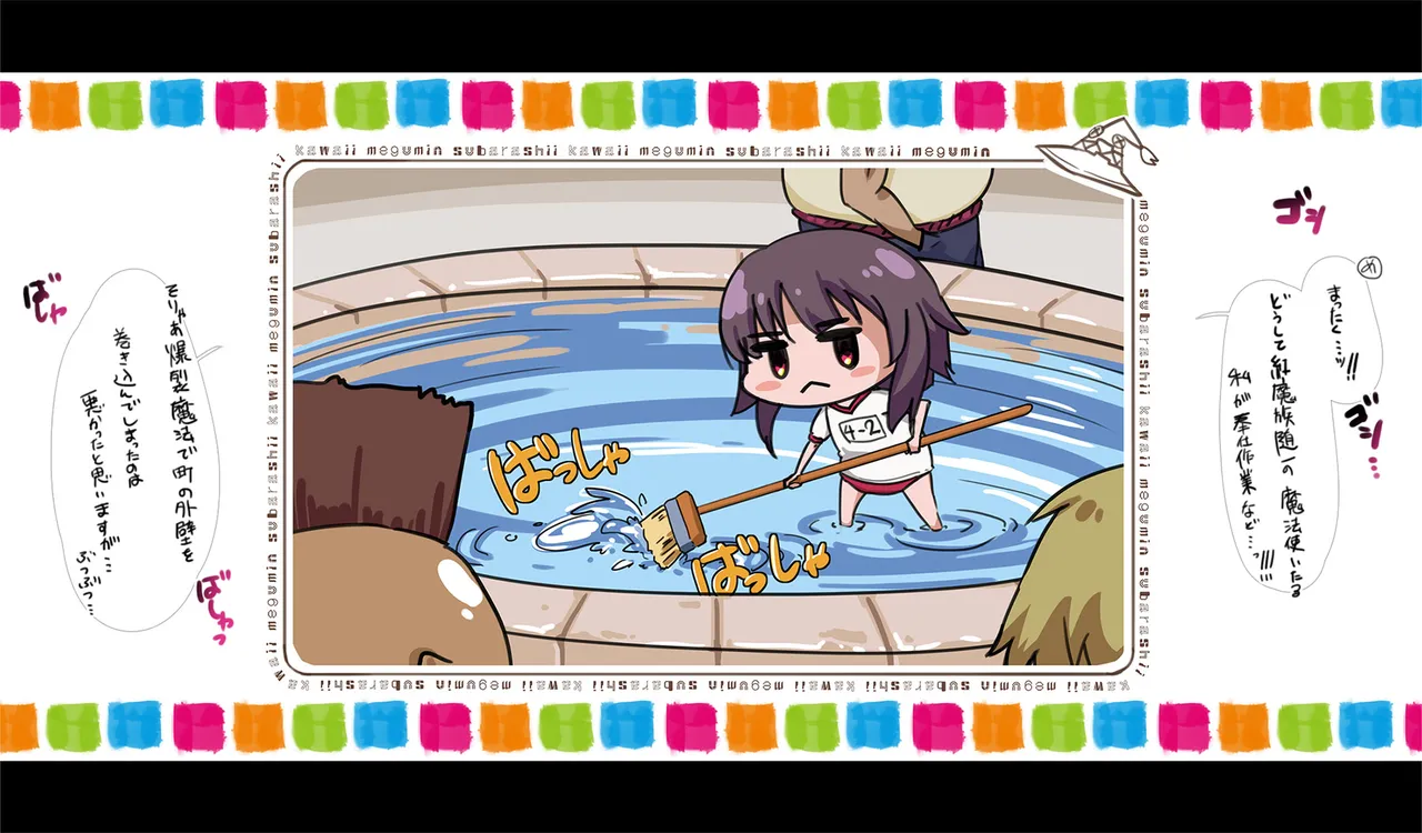 Megumin 6~10 - Page 7