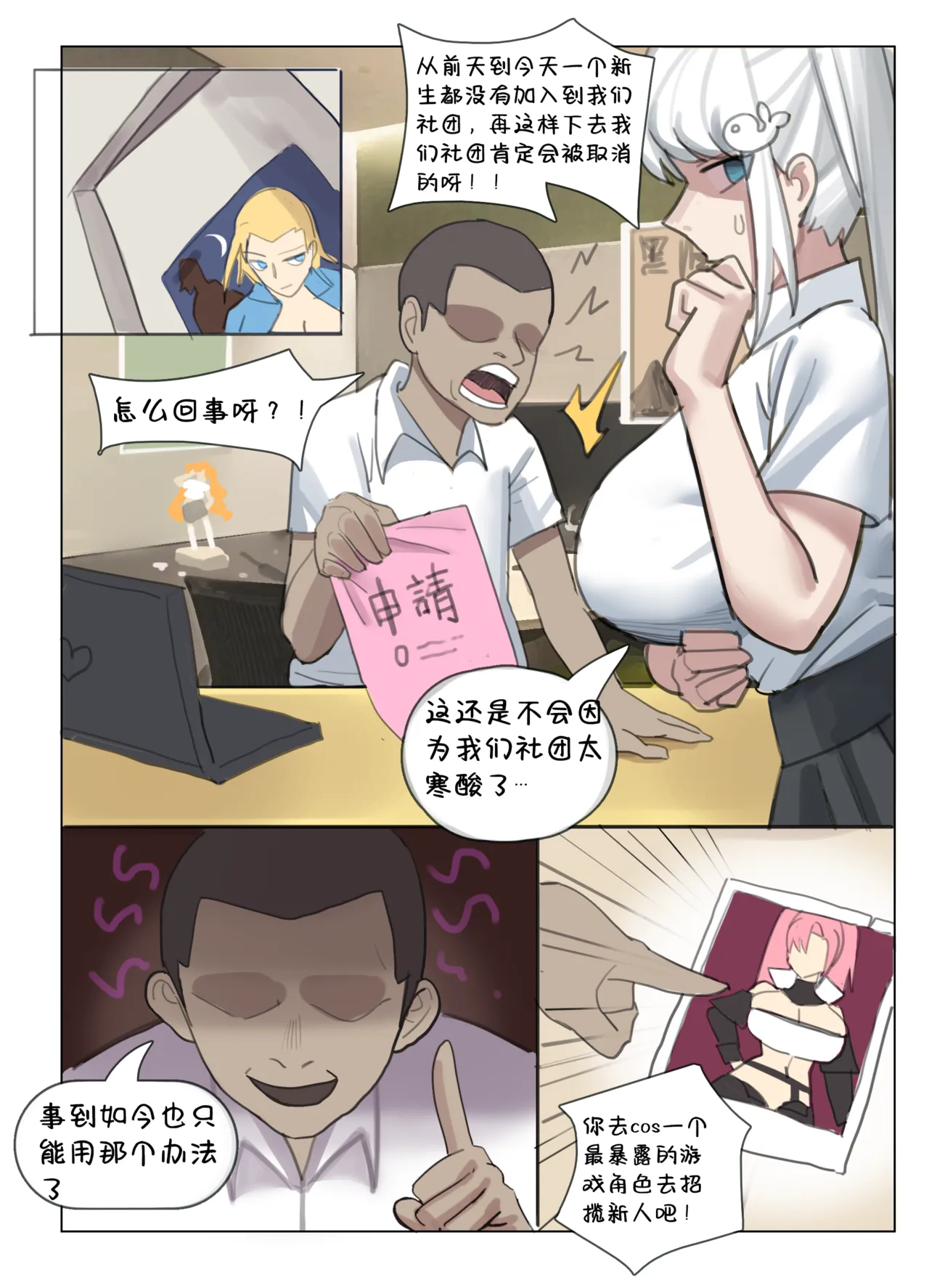 ［耳机没耳机］禁漫娘+吕清儿无惨+青梅竹马+被社团长的无限寝取+雷电将军+长离与守岸人+原神女角色全堕落 - Page 41