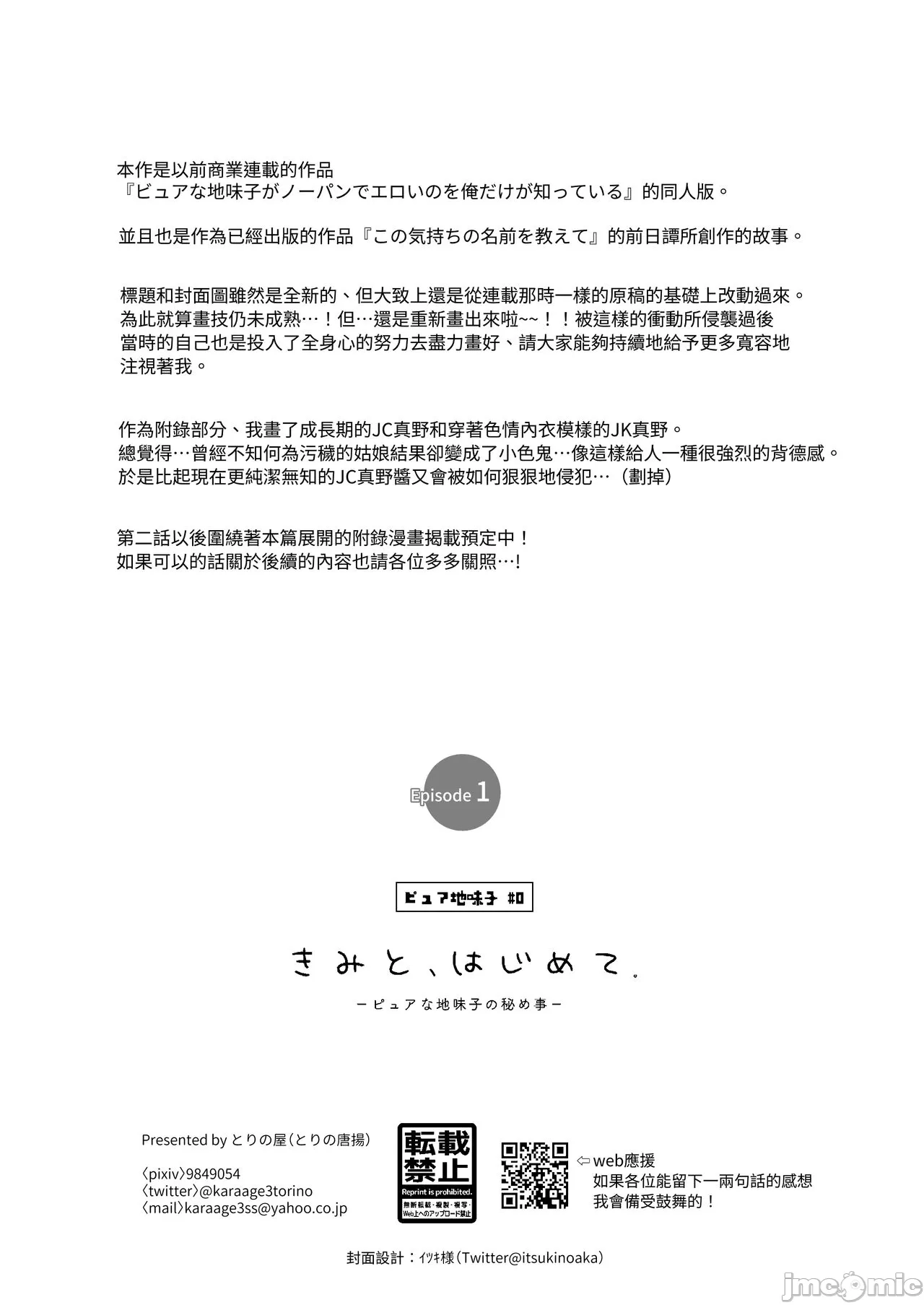 [とりの屋 (とりの唐揚)] ピュアな地味子 #0 きみと、はじめて。-ピュアな地味子の秘め事- Episode 1 [中国語] [DL版] page 32 - big breasts stockings hentai manga - read online free