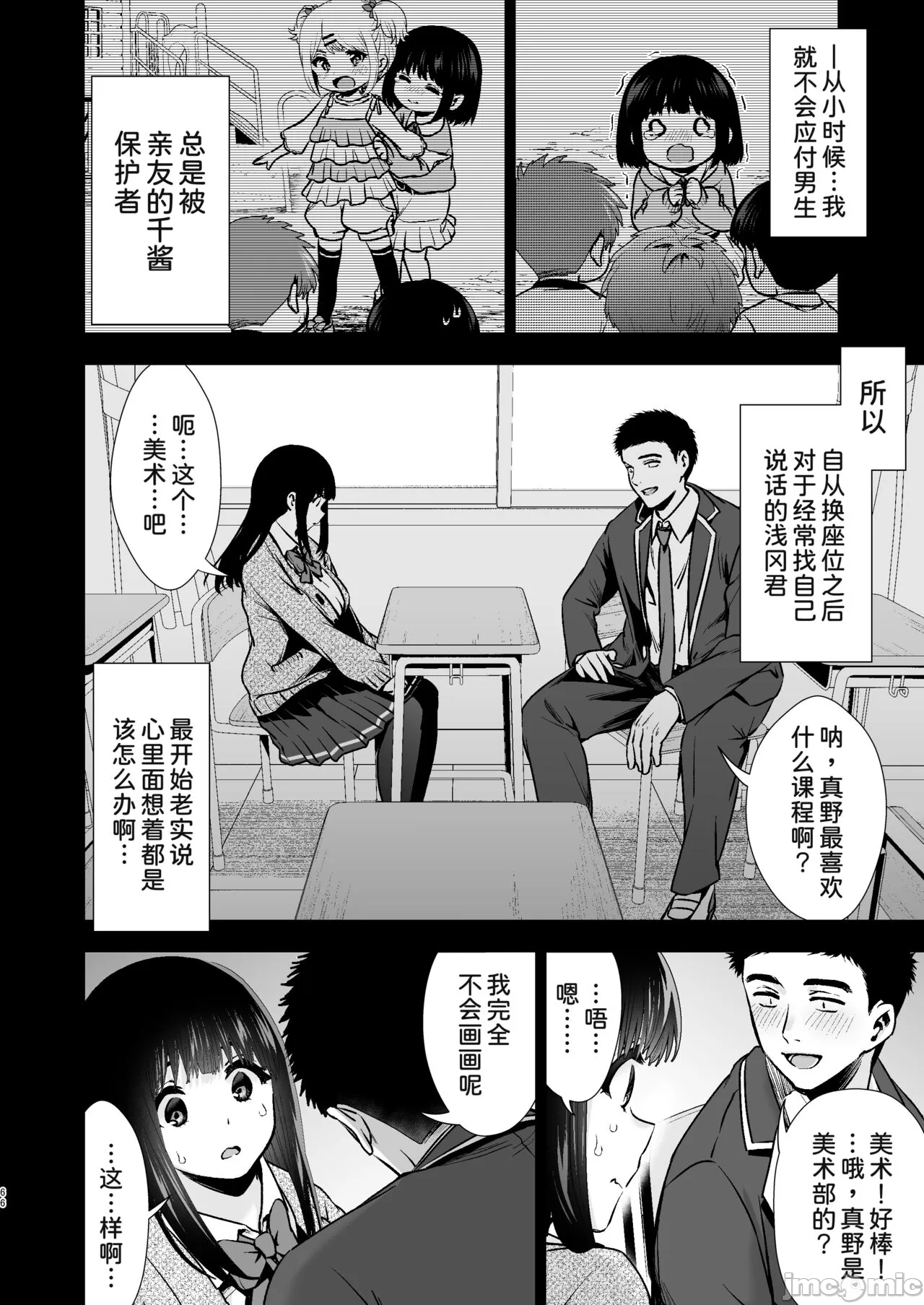 ピュア地味子 この気持ちの名前を教えて page 69 - big breasts watermarked hentai manga - read online free