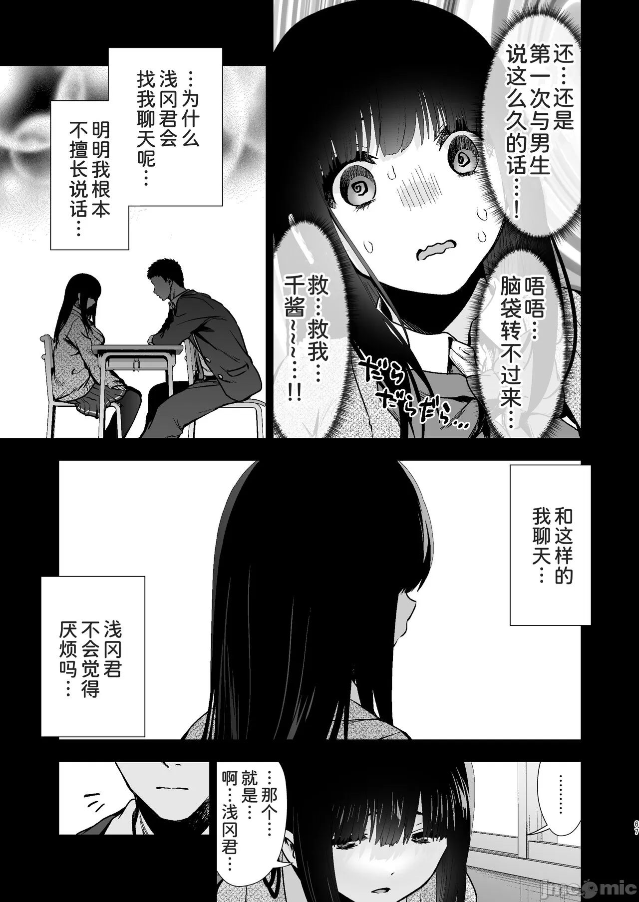 ピュア地味子 この気持ちの名前を教えて page 70 - big breasts watermarked hentai manga - read online free