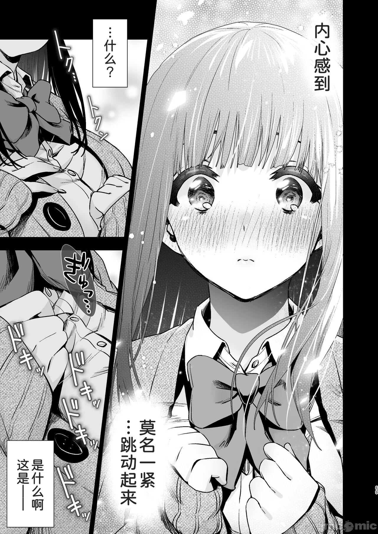 ピュア地味子 この気持ちの名前を教えて page 72 - big breasts watermarked hentai manga - read online free