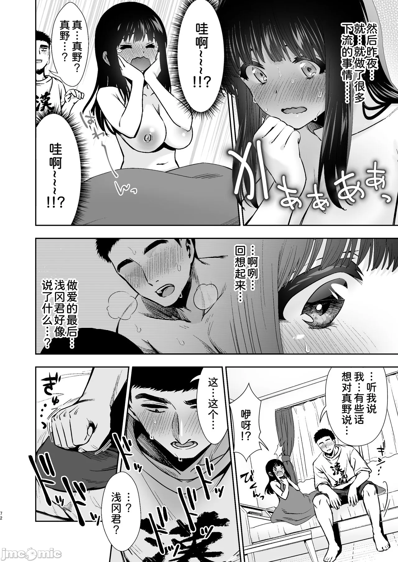 ピュア地味子 この気持ちの名前を教えて page 75 - big breasts watermarked hentai manga - read online free
