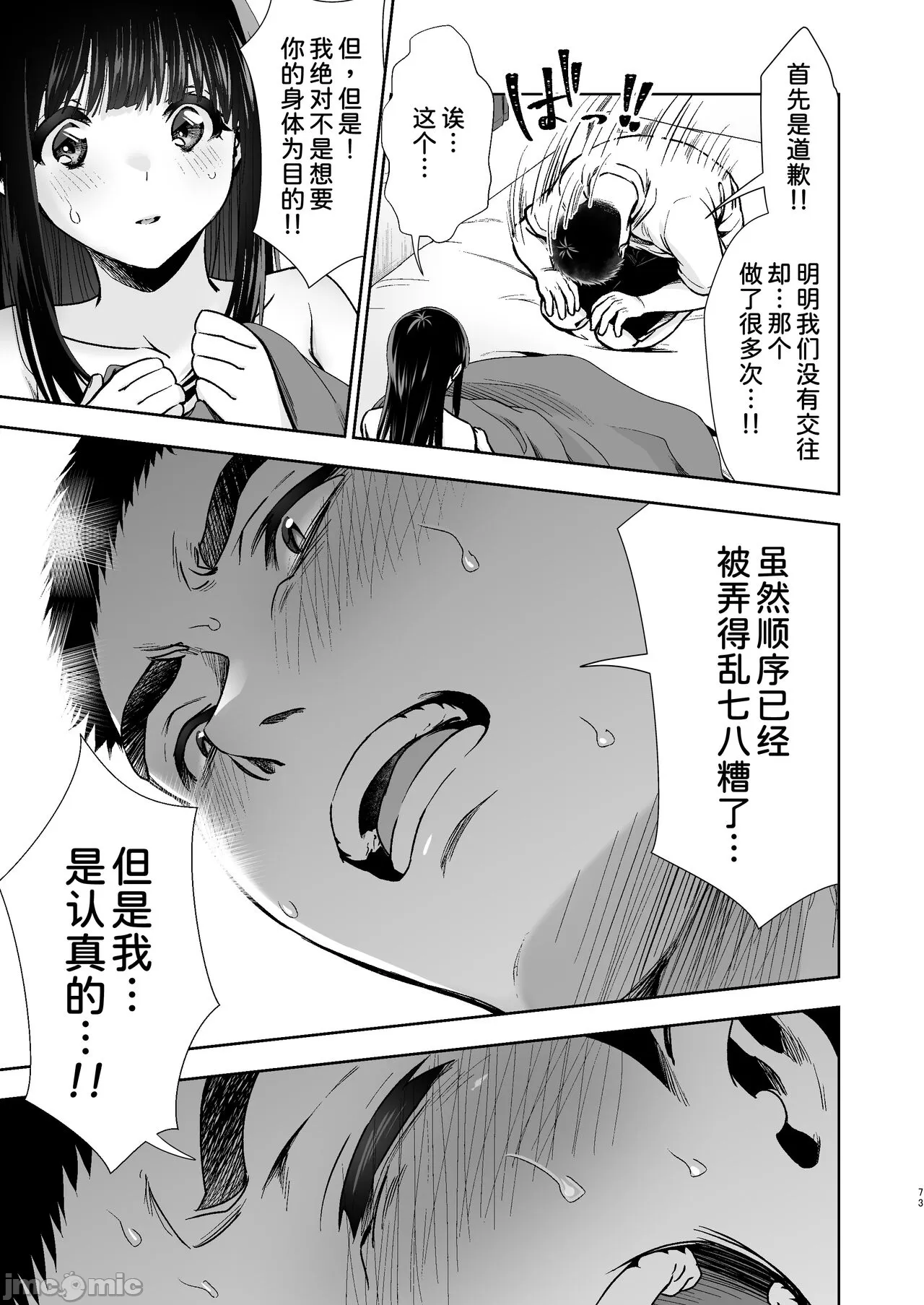 ピュア地味子 この気持ちの名前を教えて - Page 76