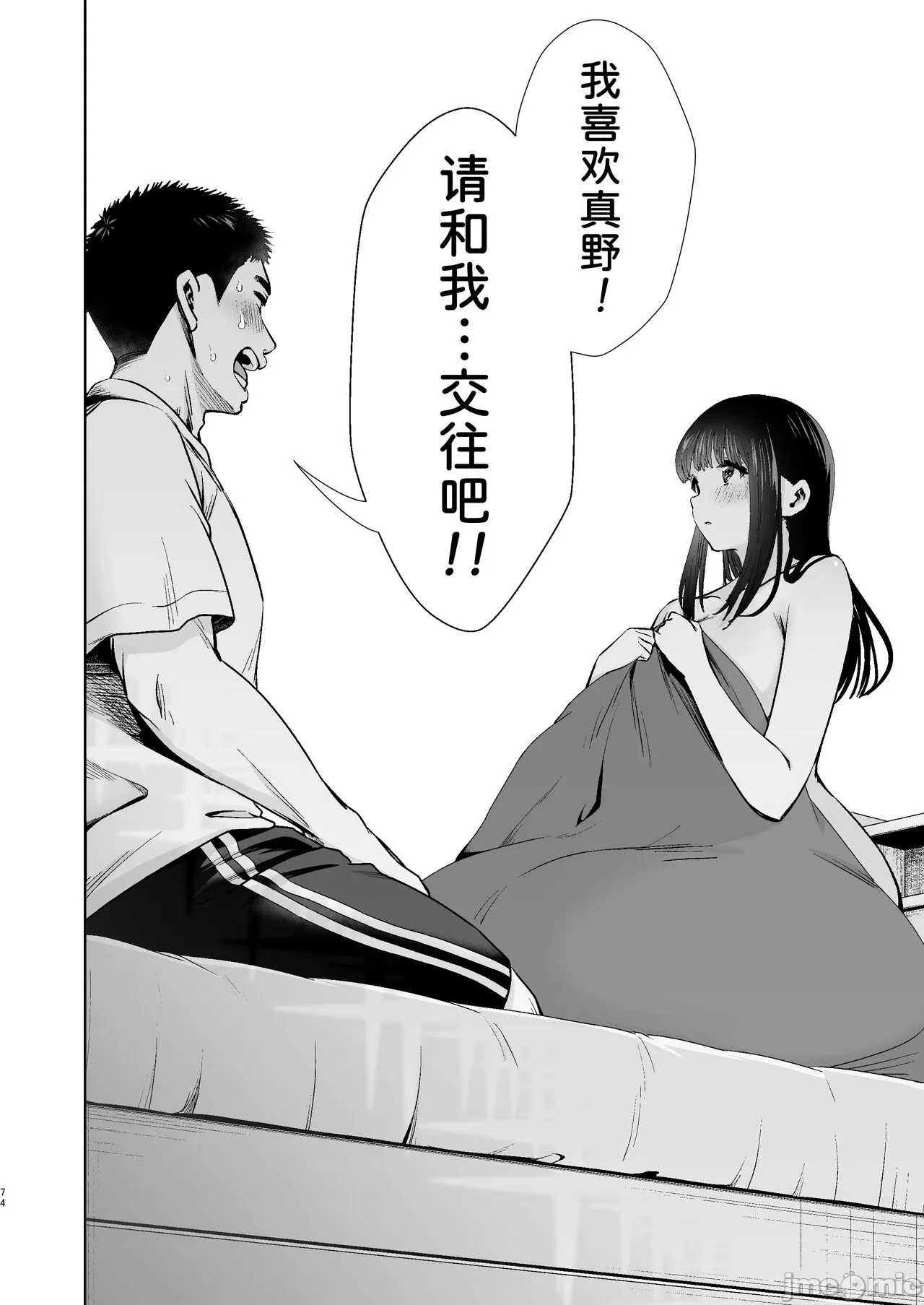 ピュア地味子 この気持ちの名前を教えて page 77 - big breasts watermarked hentai manga - read online free