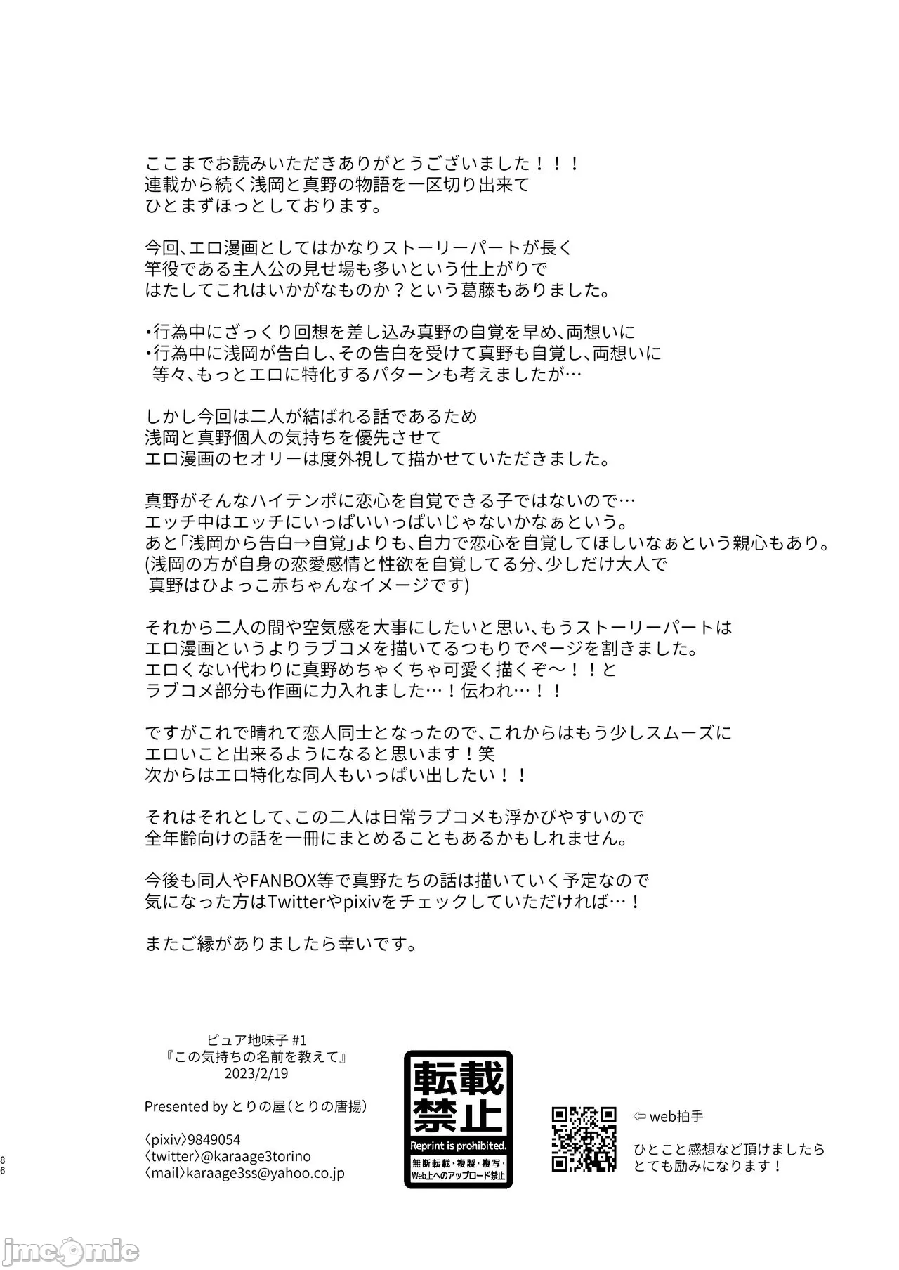 ピュア地味子 この気持ちの名前を教えて page 94 - big breasts watermarked hentai manga - read online free