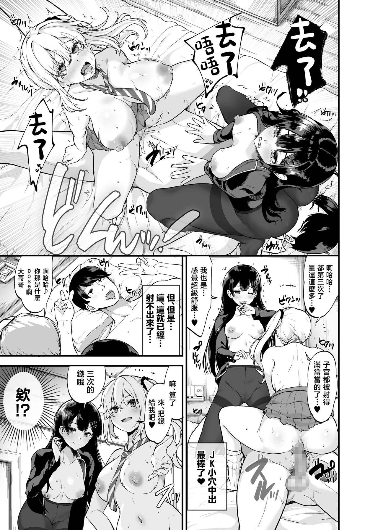 Namaiki Gal to Wakarase Harem page 18 original parody - sole male nakadashi hentai manga - read online free