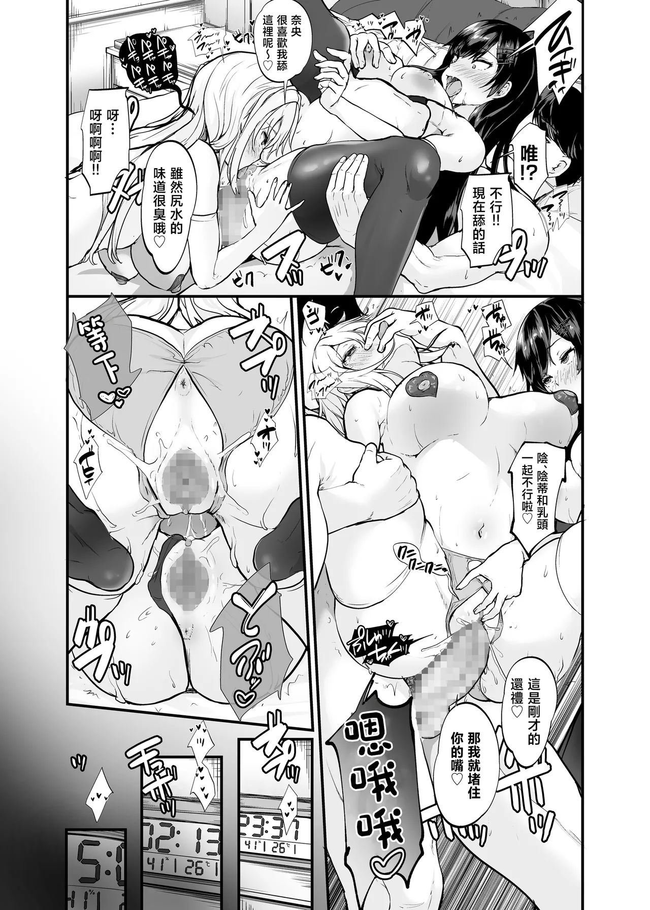 Namaiki Gal to Wakarase Harem - Page 41