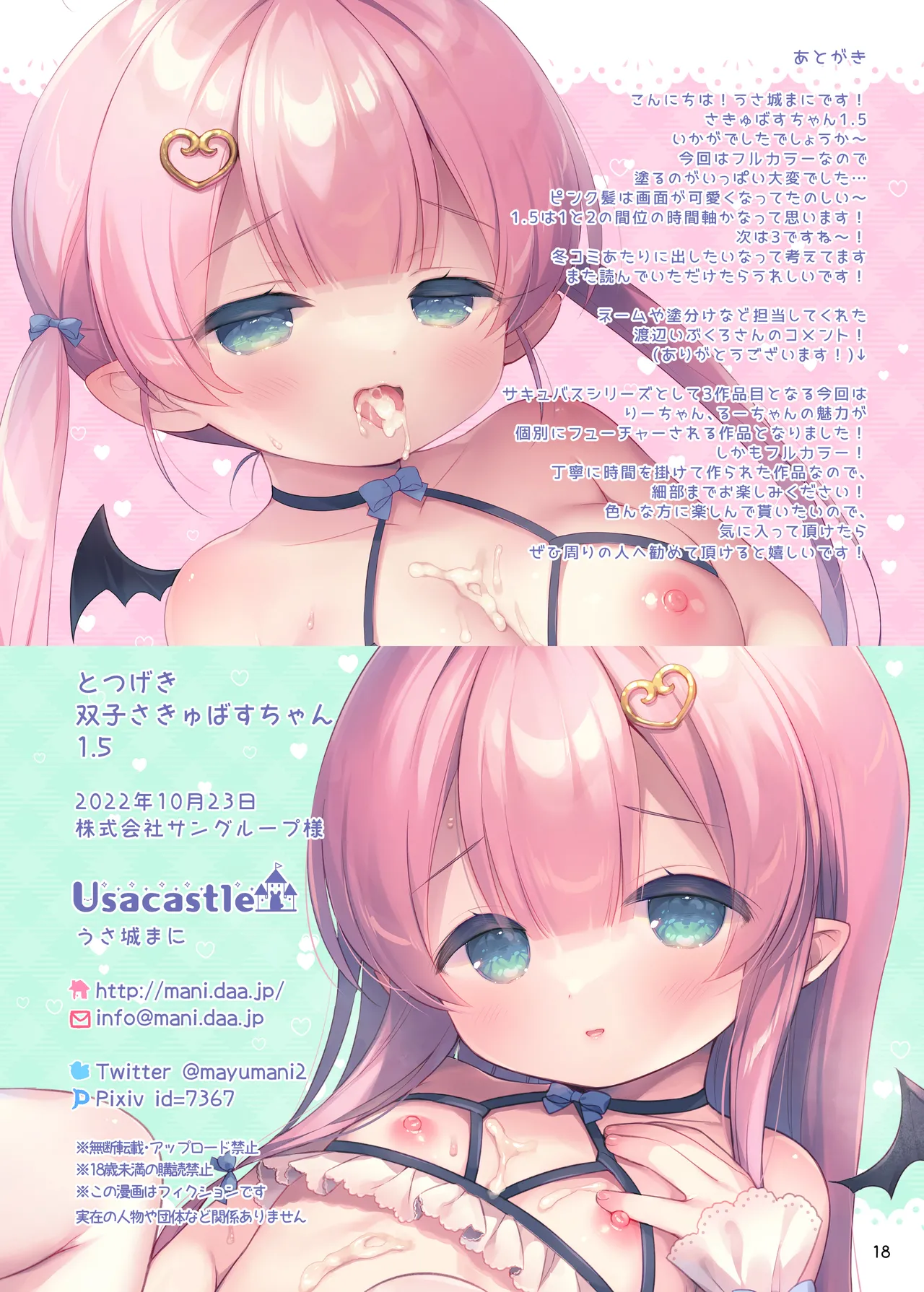 Totsugeki Futago Succubus-chan 1.5 - Page 19