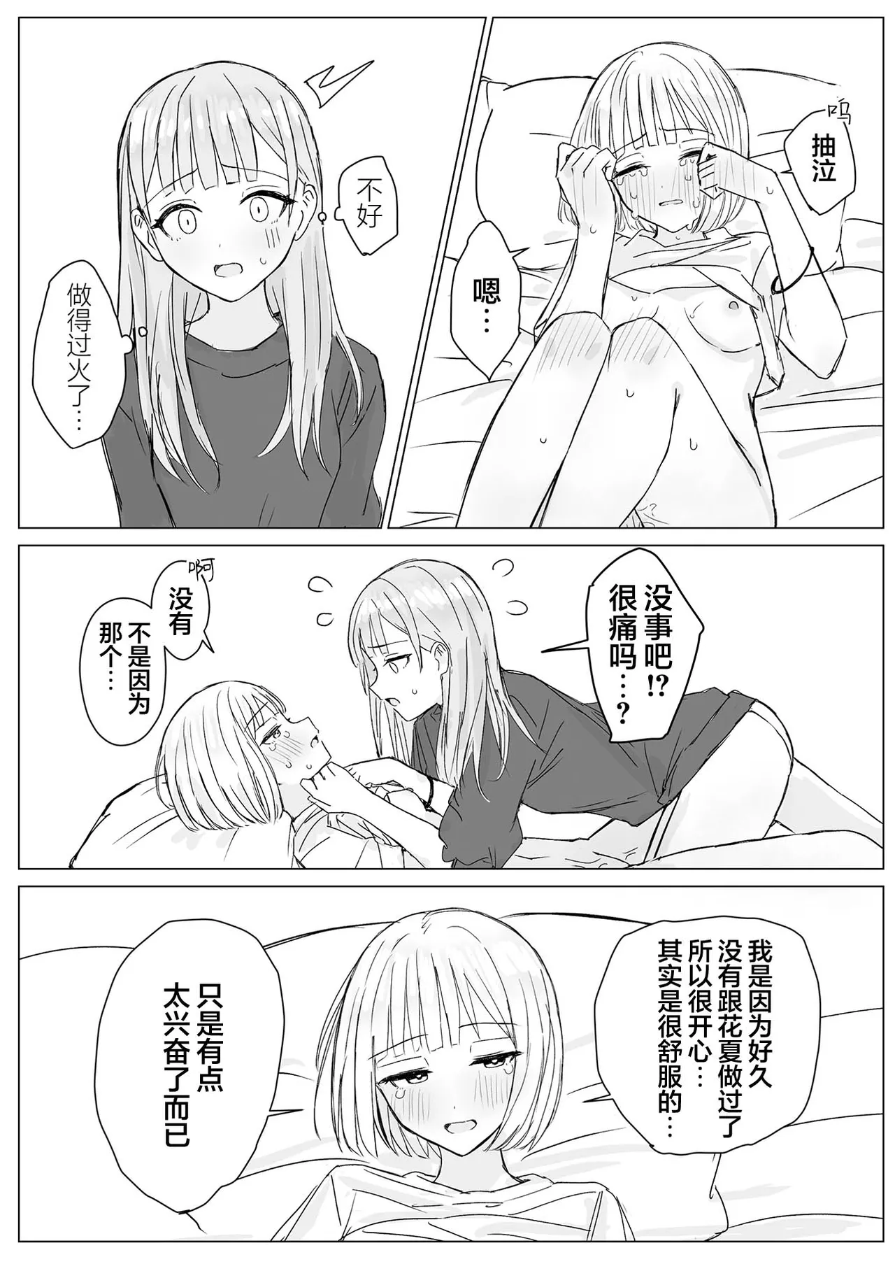 Anata to Watashi no Amai Hitotoki | 你與我的甜蜜片刻 page 20 original parody - kissing cunnilingus hentai manga - read online free