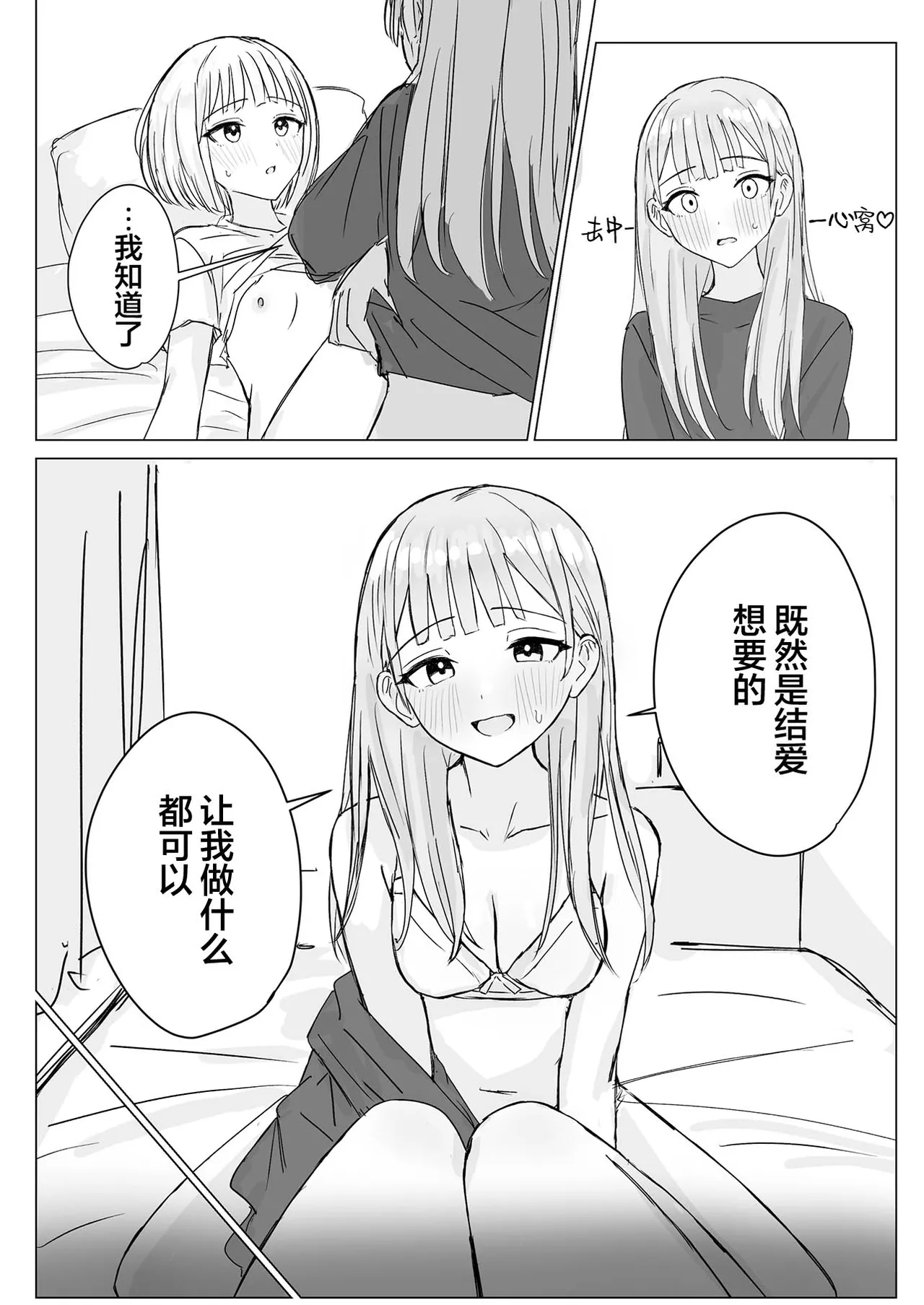Anata to Watashi no Amai Hitotoki | 你與我的甜蜜片刻 - Page 22