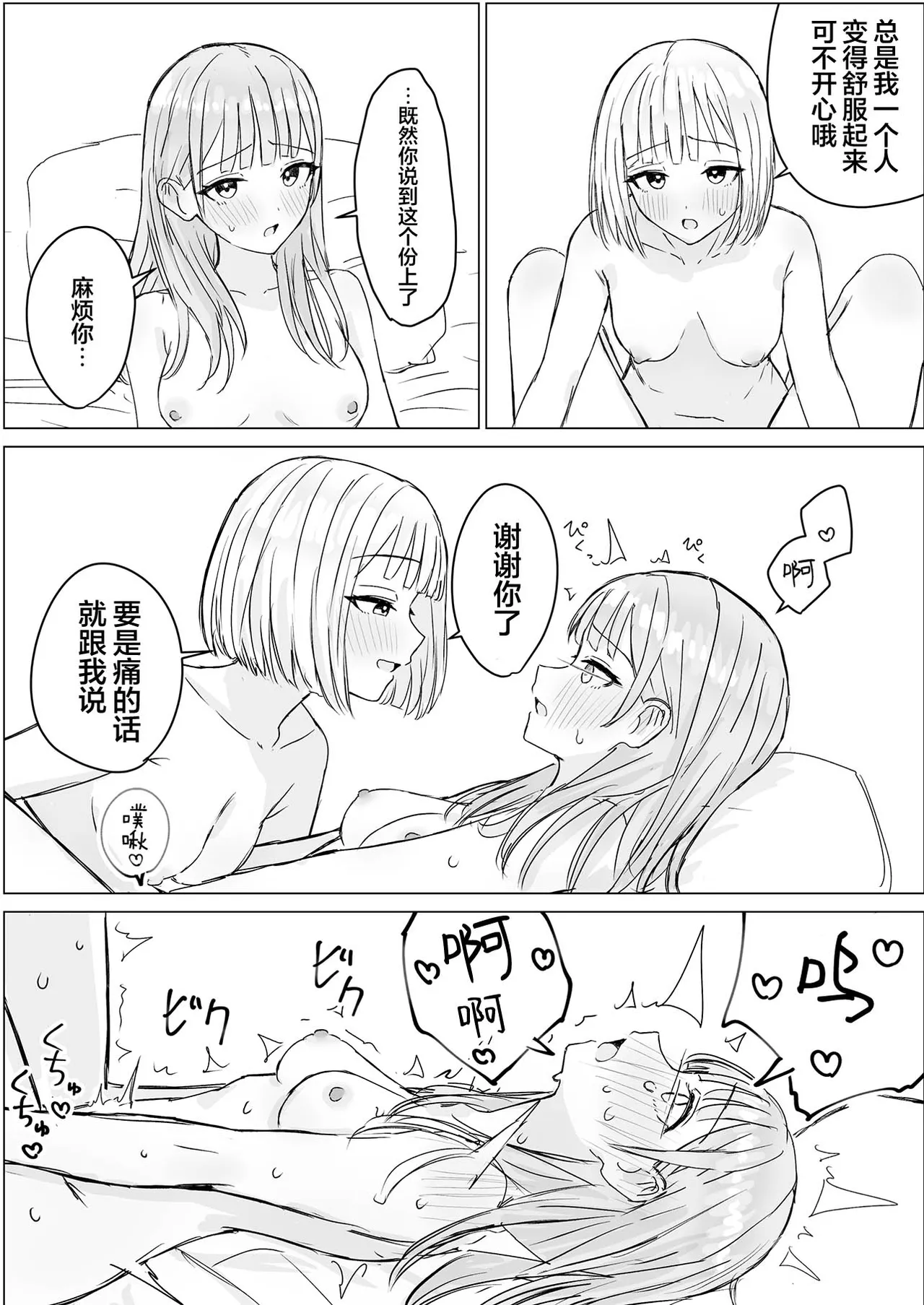 Anata to Watashi no Amai Hitotoki | 你與我的甜蜜片刻 page 27 original parody - yuri kissing hentai manga - read online free