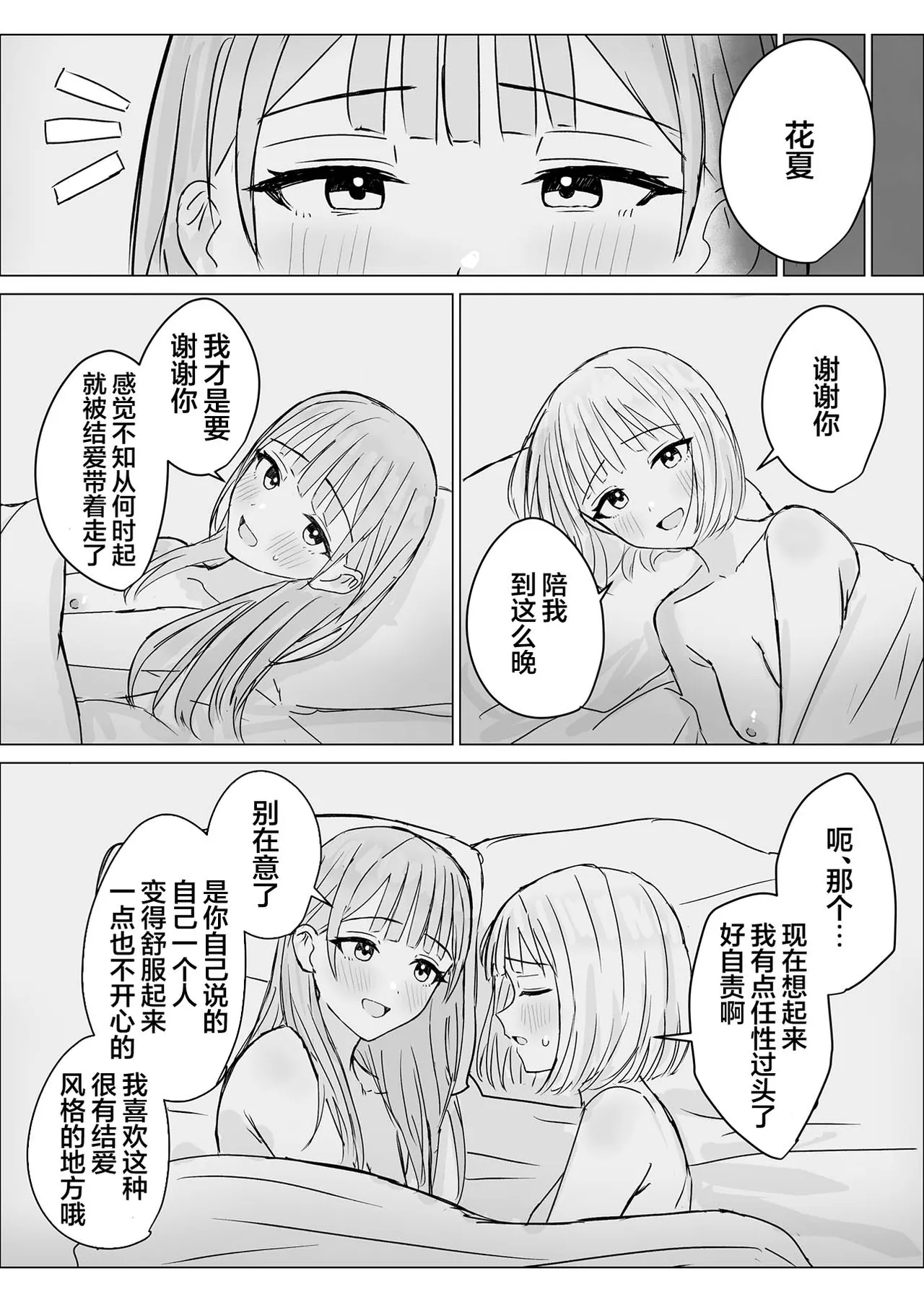 Anata to Watashi no Amai Hitotoki | 你與我的甜蜜片刻 - Page 32
