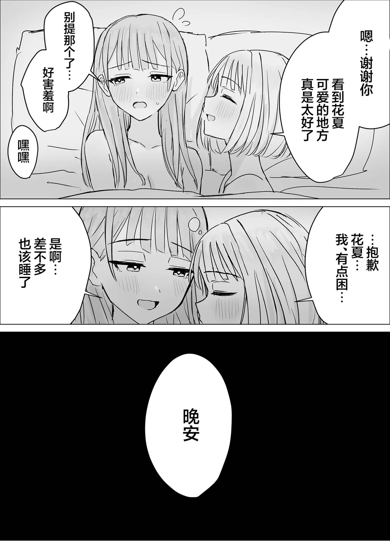 Anata to Watashi no Amai Hitotoki | 你與我的甜蜜片刻 page 33 original parody - kissing cunnilingus hentai manga - read online free