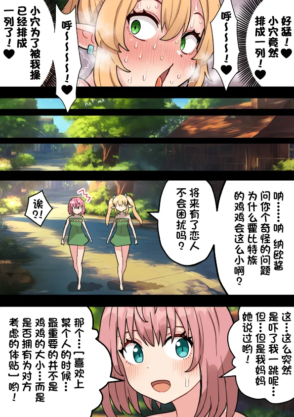短小包茎ふたなりホビット少女が魔法の指輪で巨根性欲モンスターになる話 1-3 - Page 74