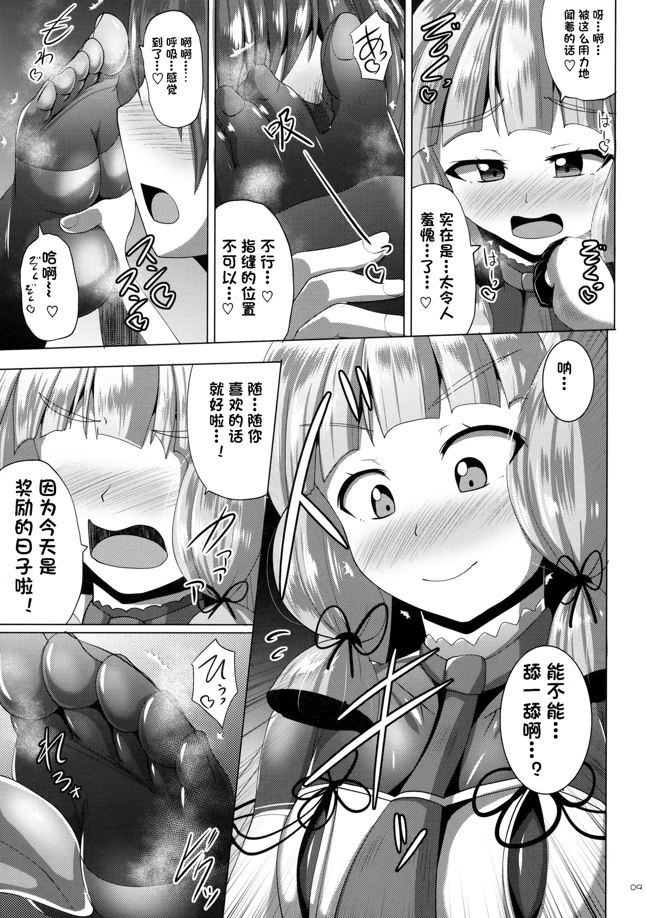 Murakumo Kusu Fetishism page 9 featuring murakumo kantai collection parody - sole female sole male hentai manga - read online free
