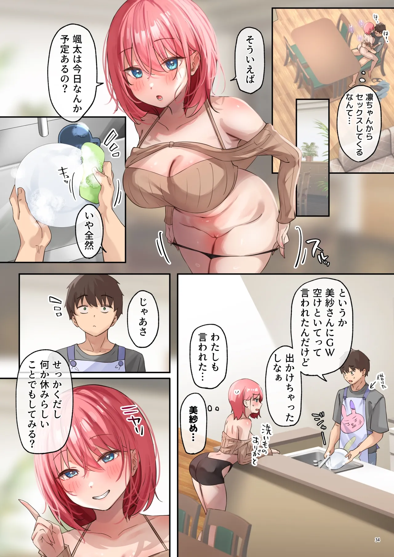 Oidemase Succubus Share House 2 page 35 original parody - big breasts group hentai manga - read online free