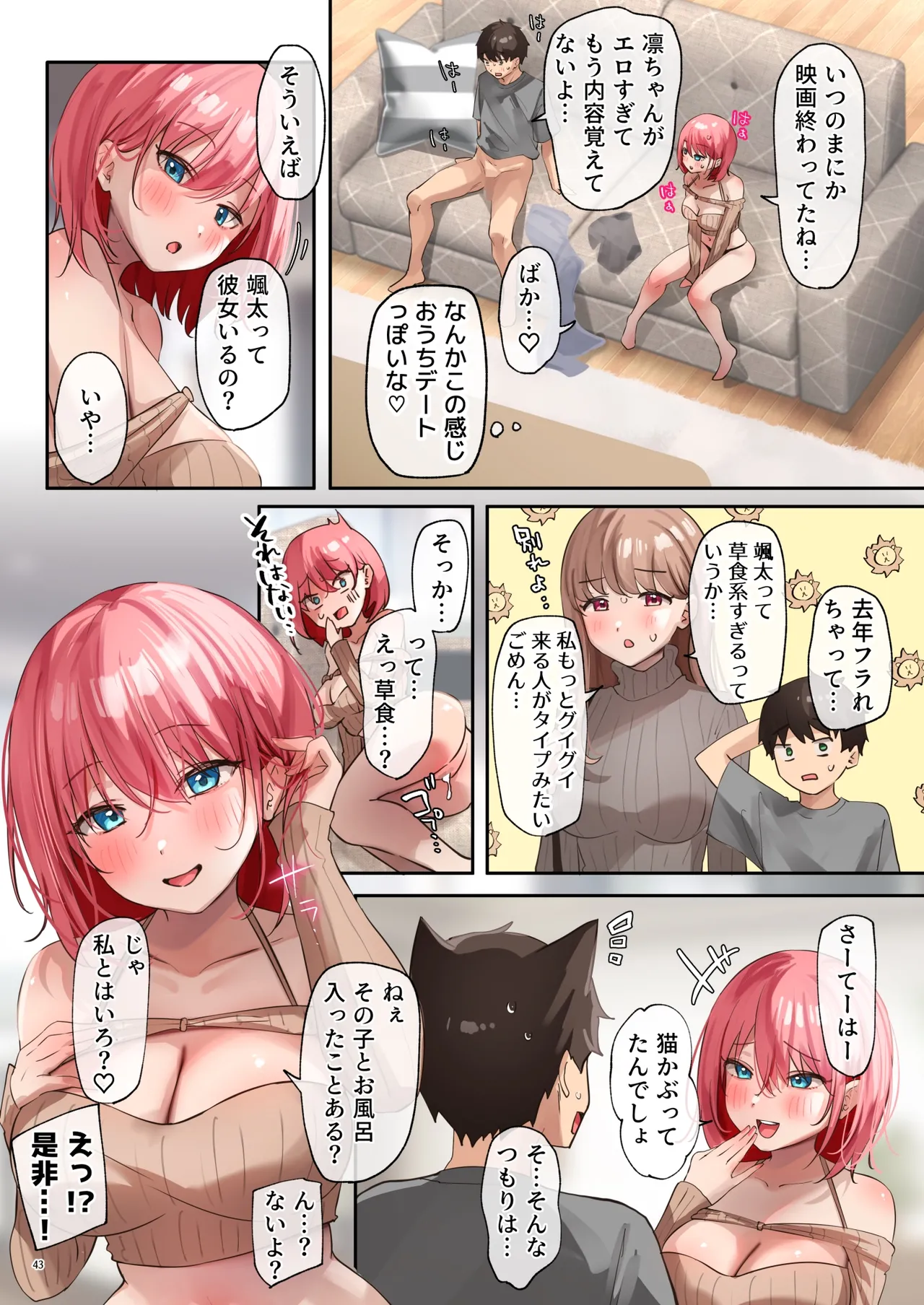 Oidemase Succubus Share House 2 - Page 44