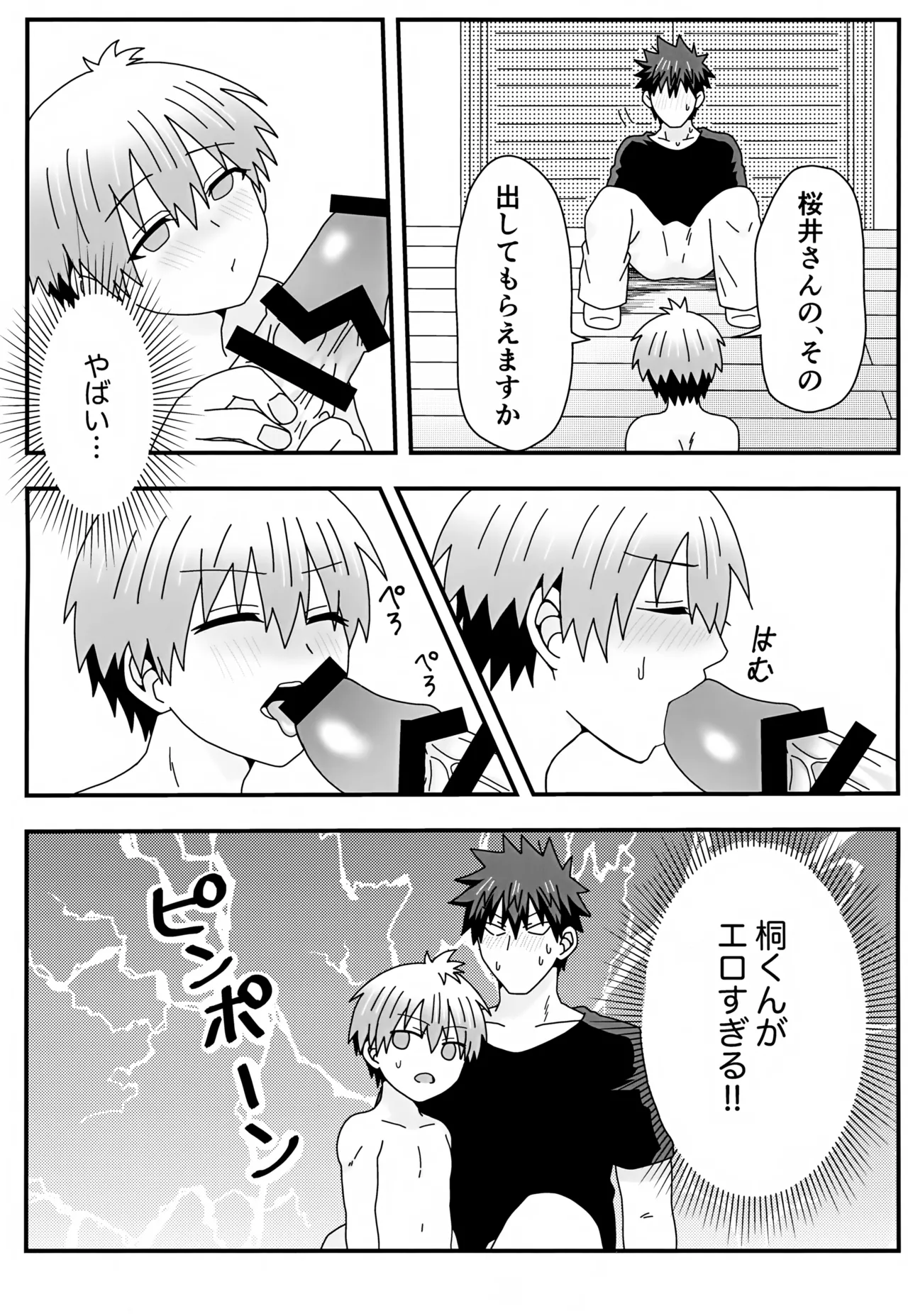 Giri no Ani Kara Kouryaku Taishou to Shite Semarareteimasu. 2 page 13 featuring shinichi sakurai uzaki-chan wa asobitai parody - multi-work series males only hentai manga - read online free