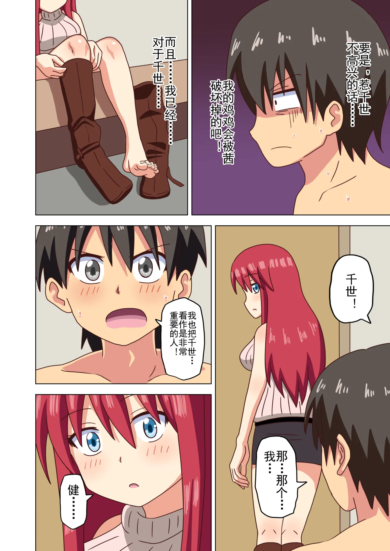 Mitari no Sono Ep. 93- | 魅足之园 （93话起）更新到228话 page 105 original parody - gag group hentai manga - read online free
