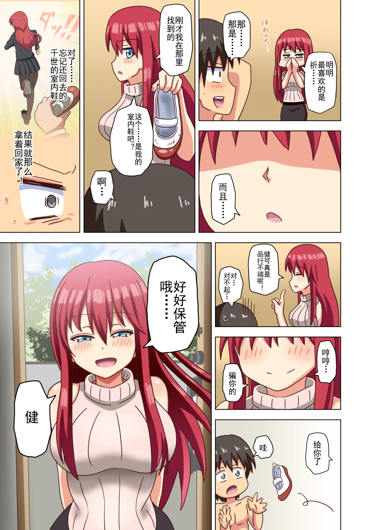 Mitari no Sono Ep. 93- | 魅足之园 （93话起）更新到228话 page 106 original parody - gag group hentai manga - read online free