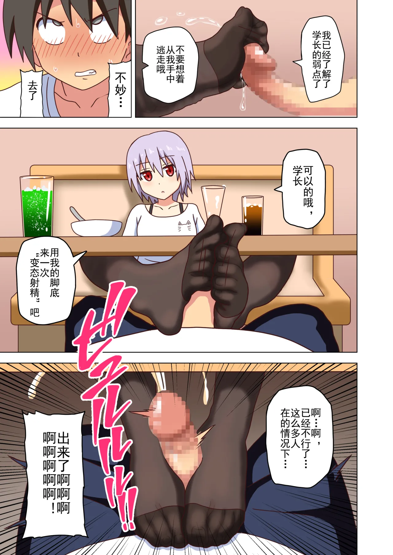 Mitari no Sono Ep. 93- | 魅足之园 （93话起）更新到228话 page 115 original parody - gag group hentai manga - read online free