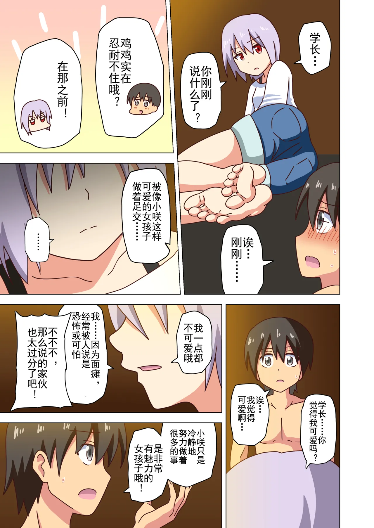 Mitari no Sono Ep. 93- | 魅足之园 （93话起）更新到228话 page 143 original parody - gag group hentai manga - read online free