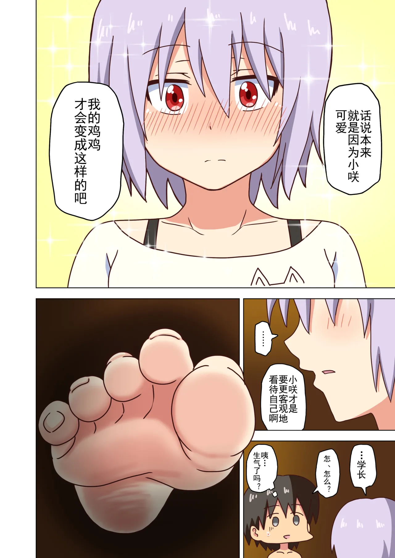Mitari no Sono Ep. 93- | 魅足之园 （93话起）更新到228话 page 144 original parody - gag group hentai manga - read online free