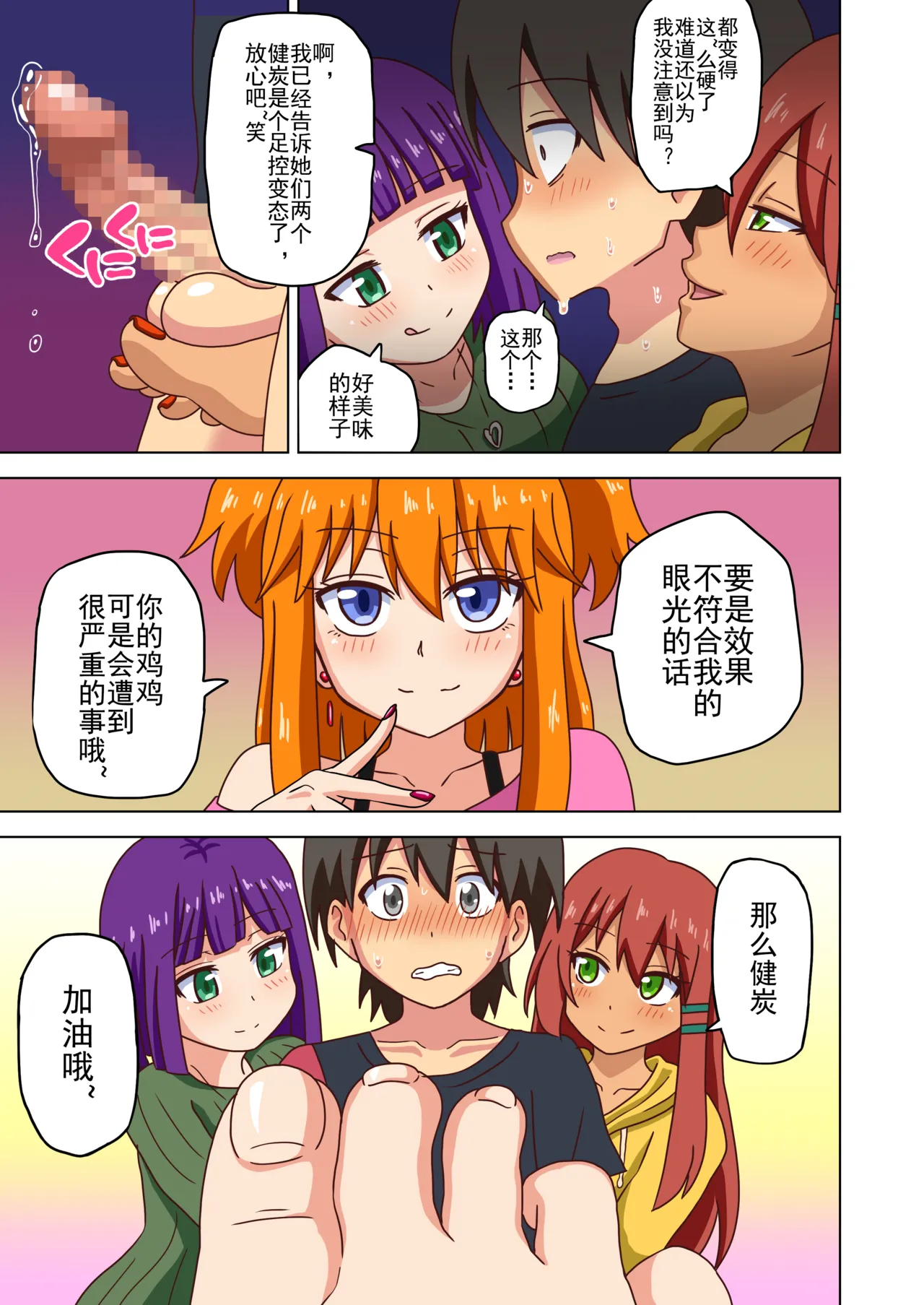Mitari no Sono Ep. 93- | 魅足之园 （93话起）更新到228话 page 182 original parody - gag group hentai manga - read online free
