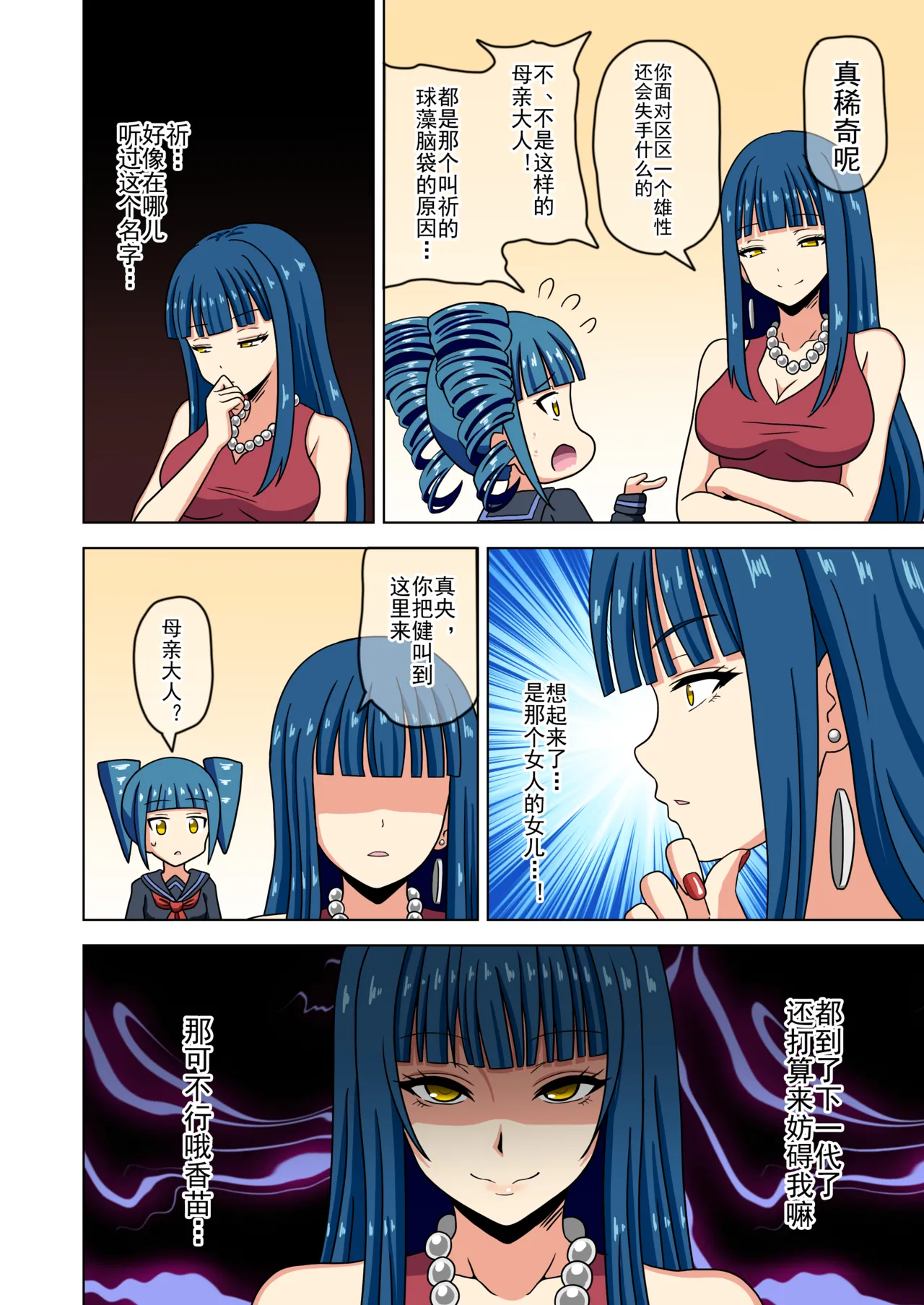Mitari no Sono Ep. 93- | 魅足之园 （93话起）更新到228话 page 352 original parody - full color mosaic censorship hentai manga - read online free