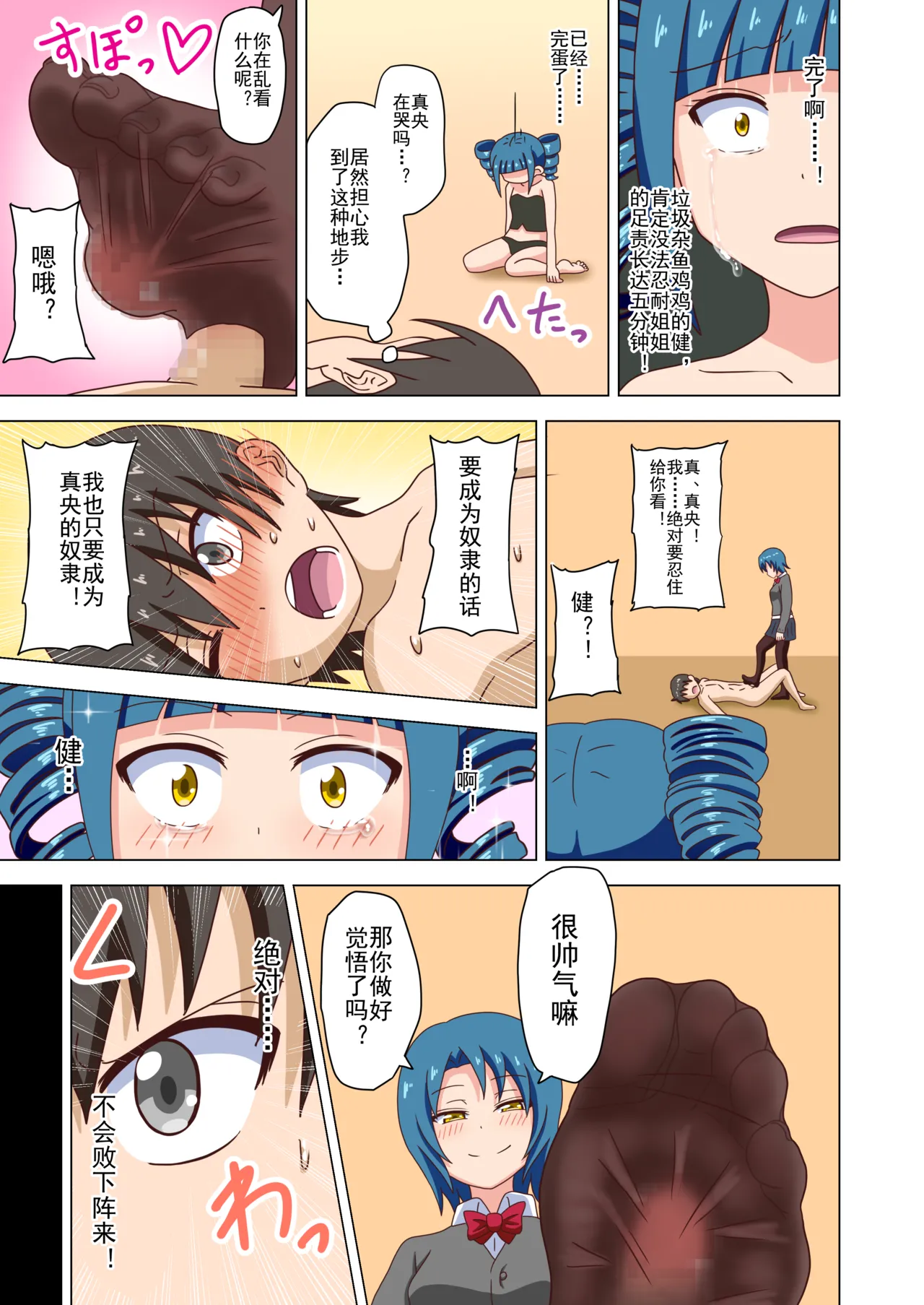 Mitari no Sono Ep. 93- | 魅足之园 （93话起）更新到228话 page 40 original parody - gag group hentai manga - read online free