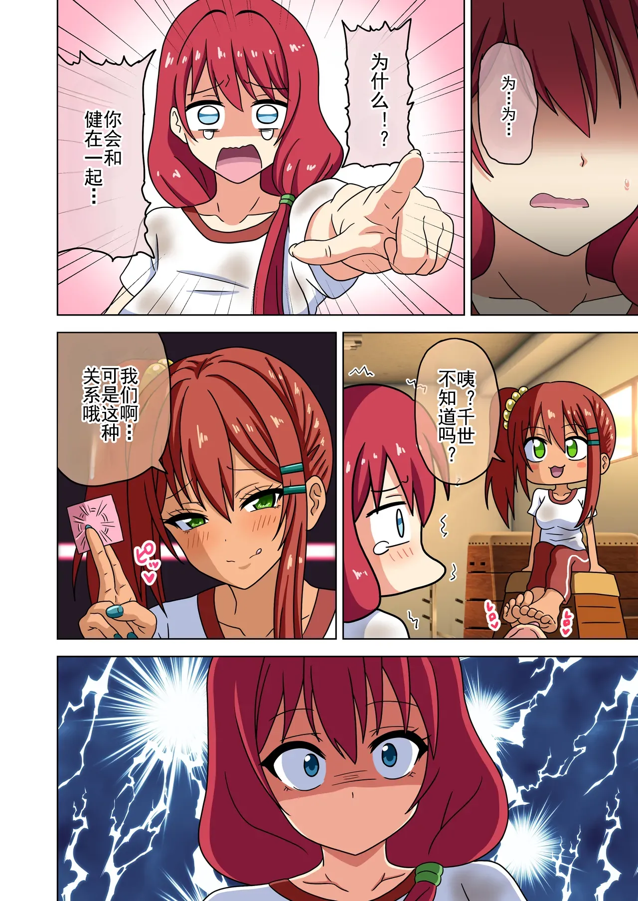 Mitari no Sono Ep. 93- | 魅足之园 （93话起）更新到228话 page 415 original parody - gag group hentai manga - read online free