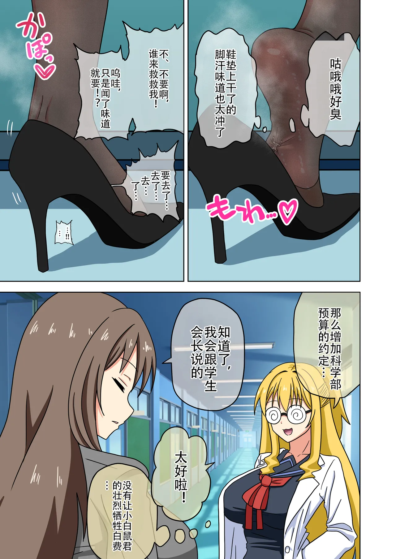 Mitari no Sono Ep. 93- | 魅足之园 （93话起）更新到228话 page 513 original parody - full color mosaic censorship hentai manga - read online free