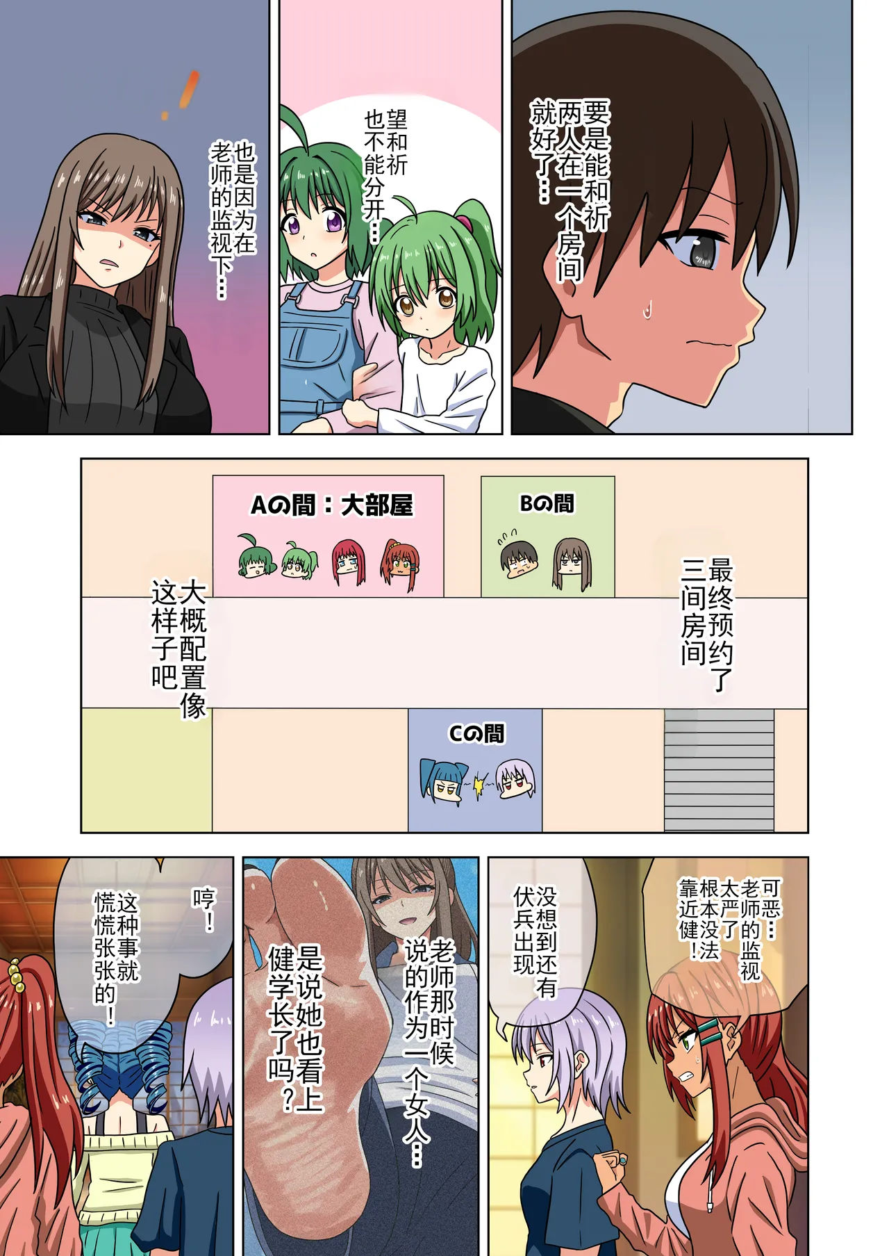 Mitari no Sono Ep. 93- | 魅足之园 （93话起）更新到228话 page 523 original parody - full color mosaic censorship hentai manga - read online free
